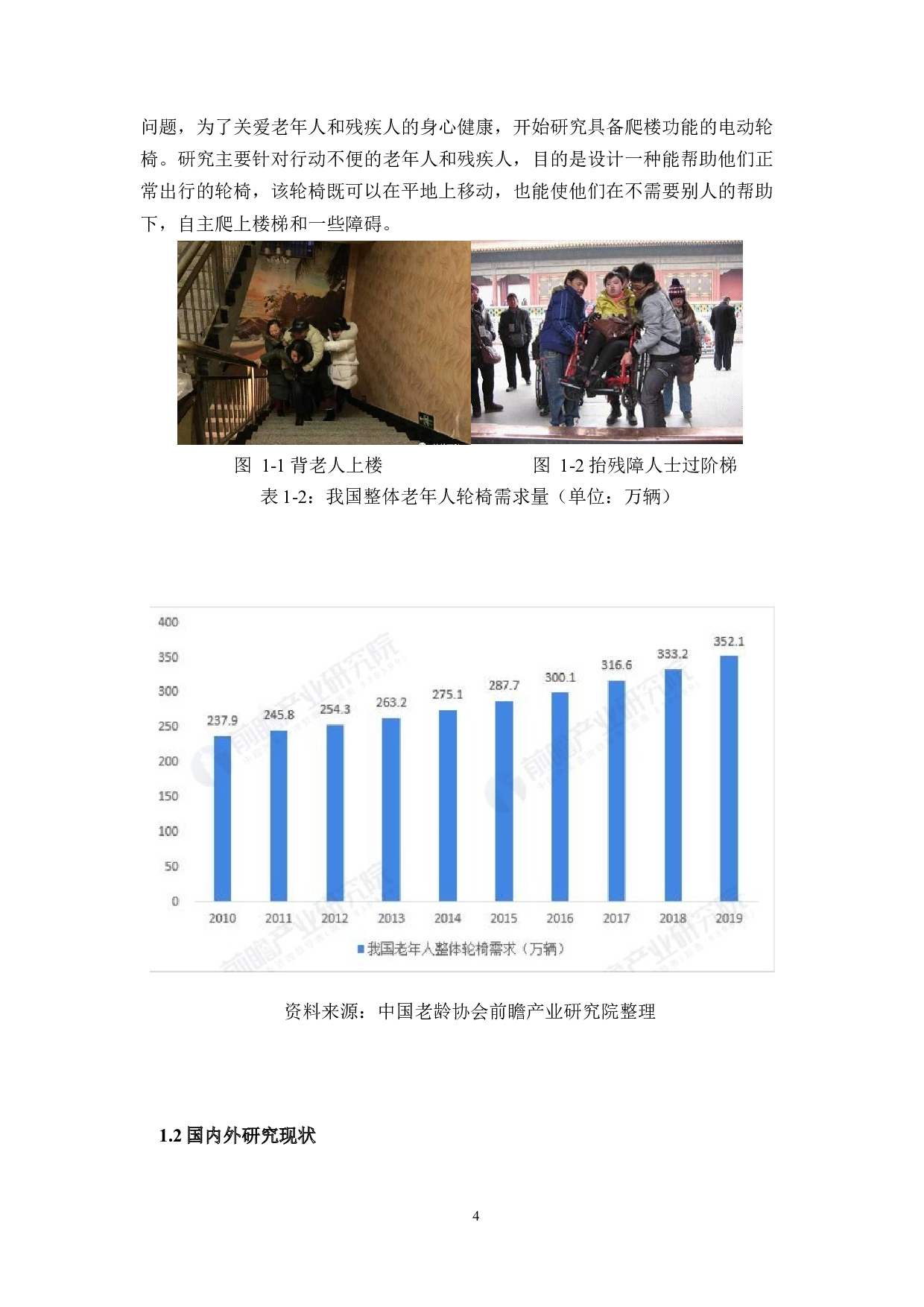 爬楼机器人结构设计-14628字.docx 第6页