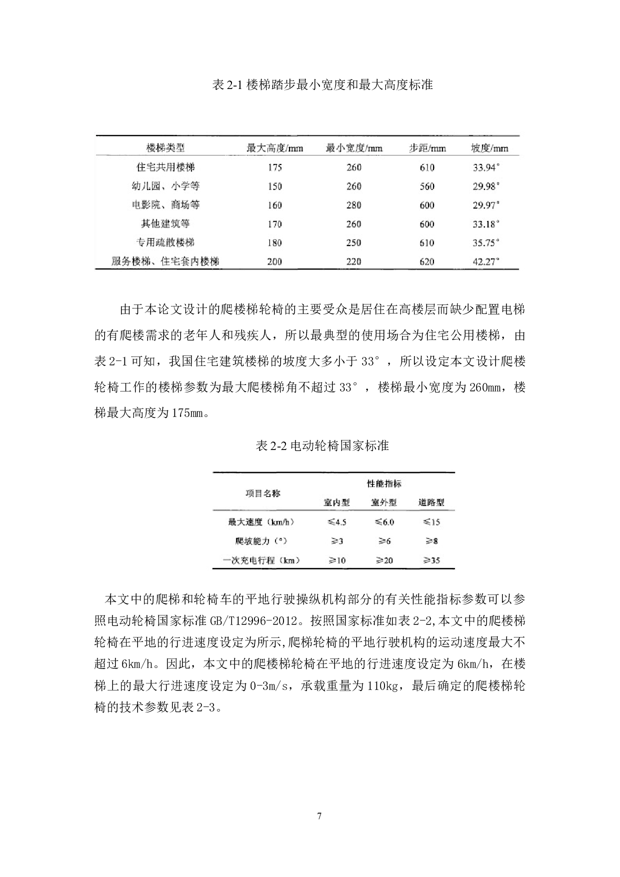 爬楼机器人结构设计-14628字.docx 第9页