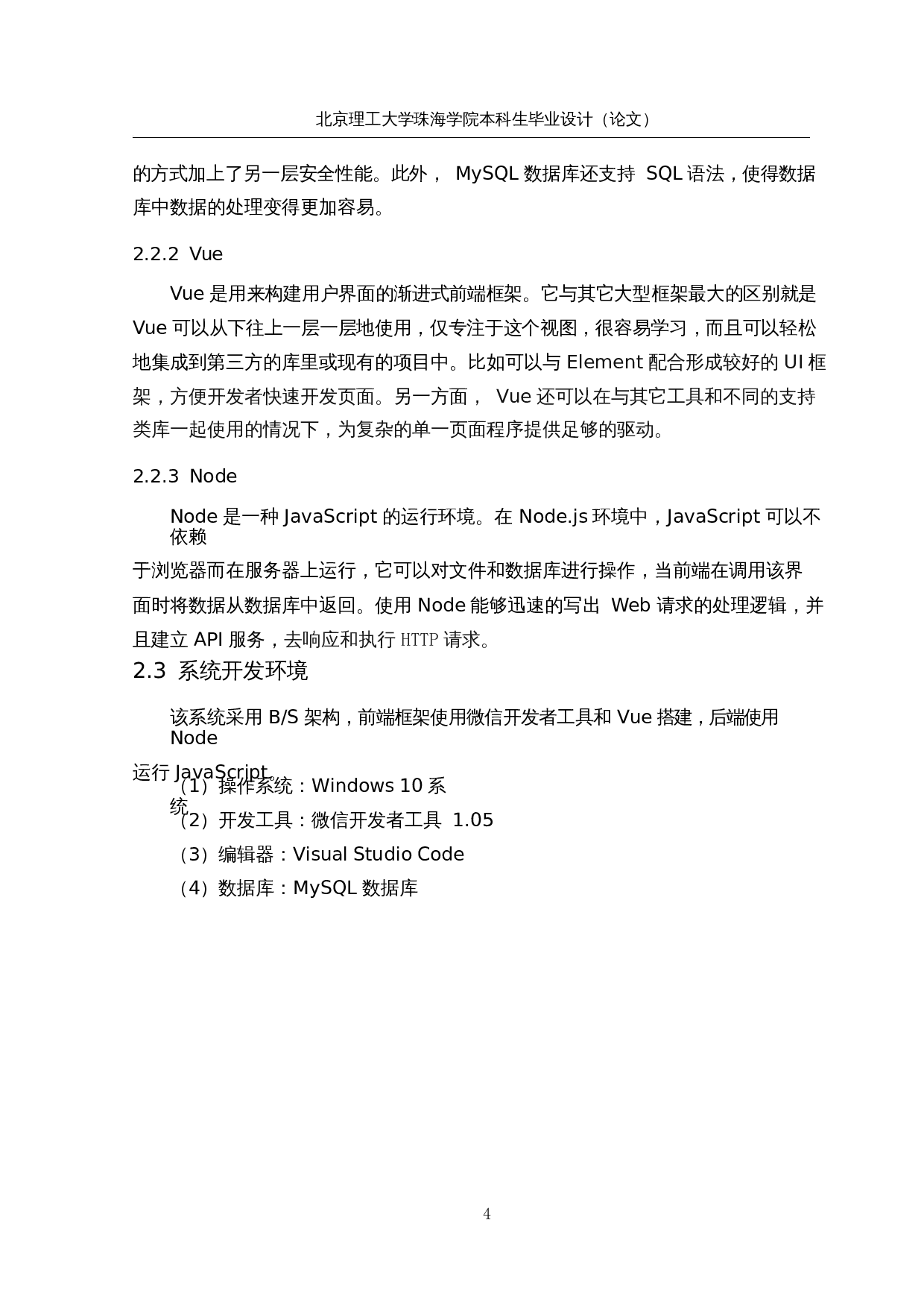 智慧餐厅-智能点餐系统设计-16527字.docx 第8页