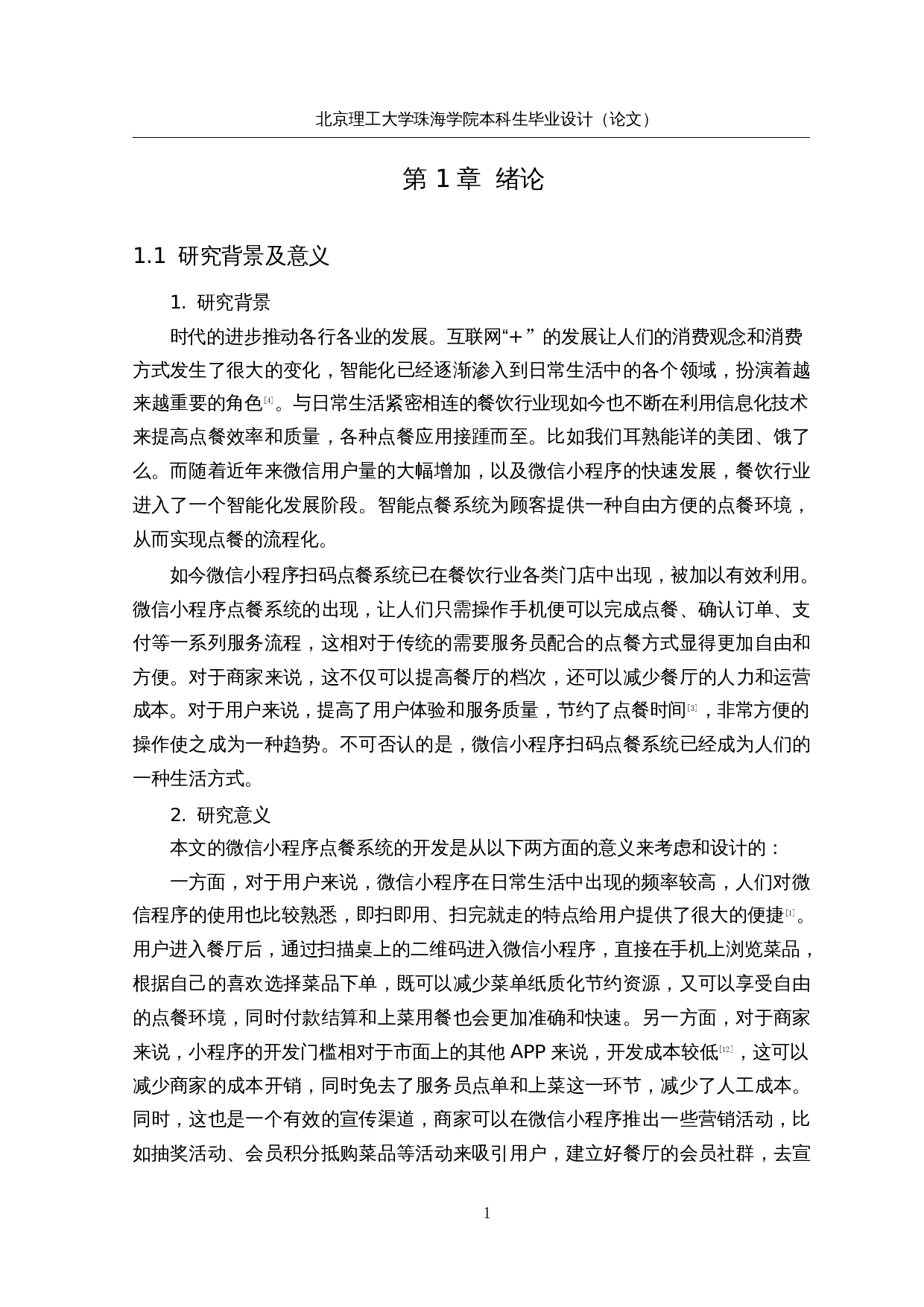 智慧餐厅-智能点餐系统设计-16527字.docx 第5页