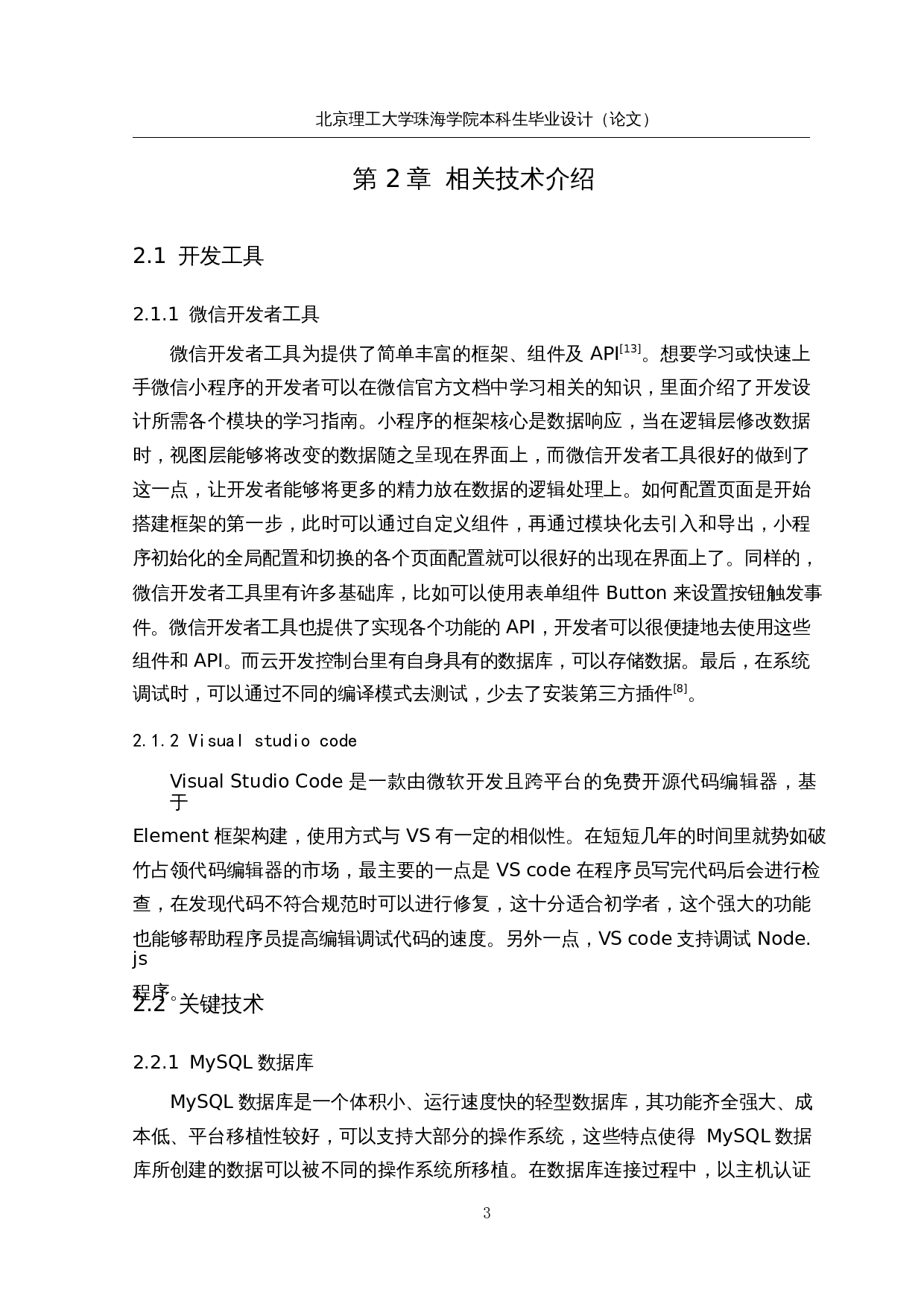 智慧餐厅-智能点餐系统设计-16527字.docx 第7页