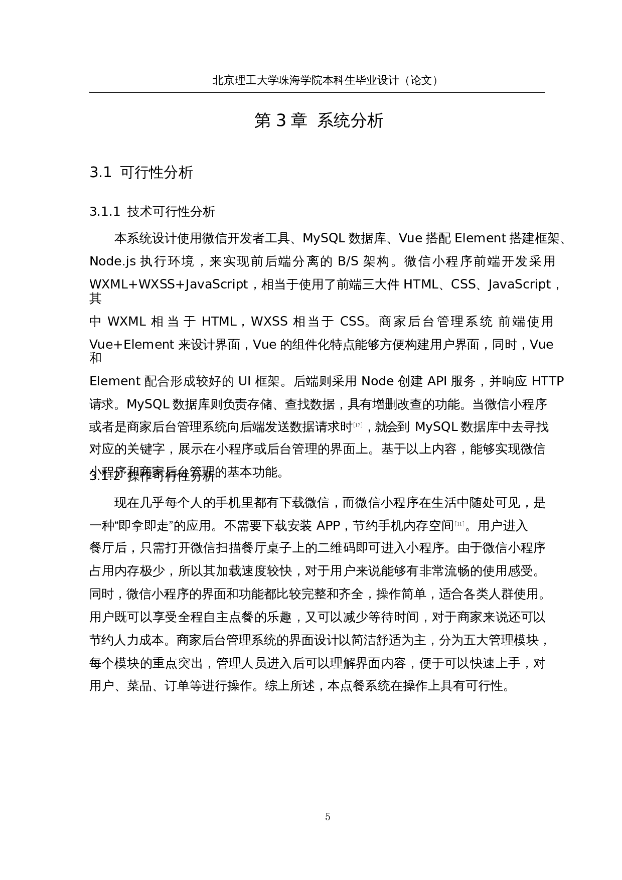 智慧餐厅-智能点餐系统设计-16527字.docx 第9页