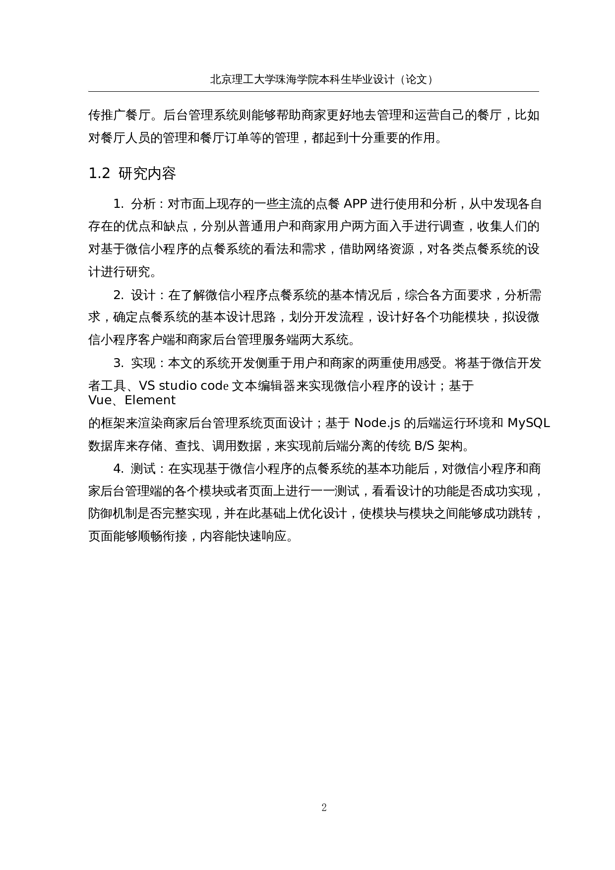 智慧餐厅-智能点餐系统设计-16527字.docx 第6页