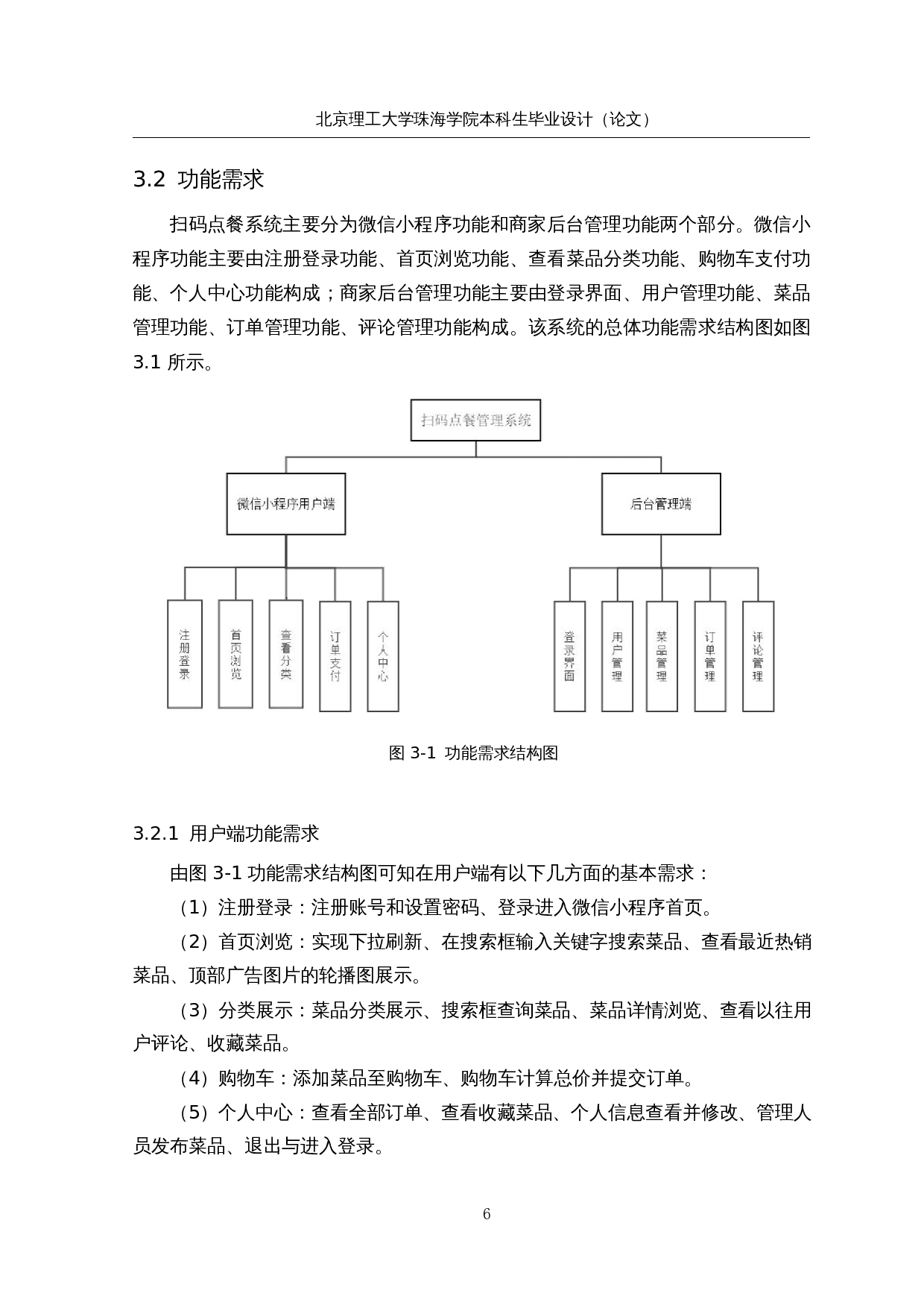 智慧餐厅-智能点餐系统设计-16527字.docx 第10页