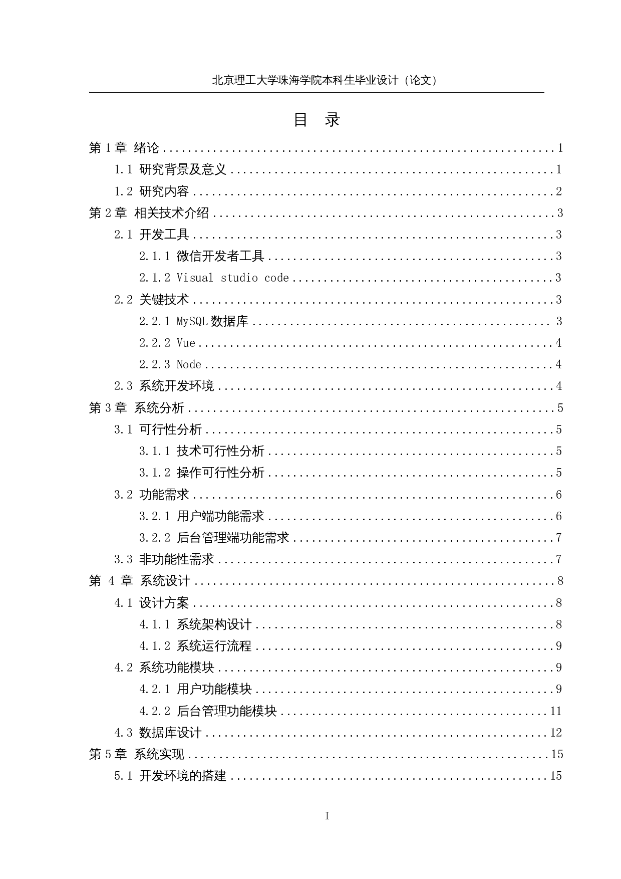 智慧餐厅-智能点餐系统设计-16527字.docx 第3页