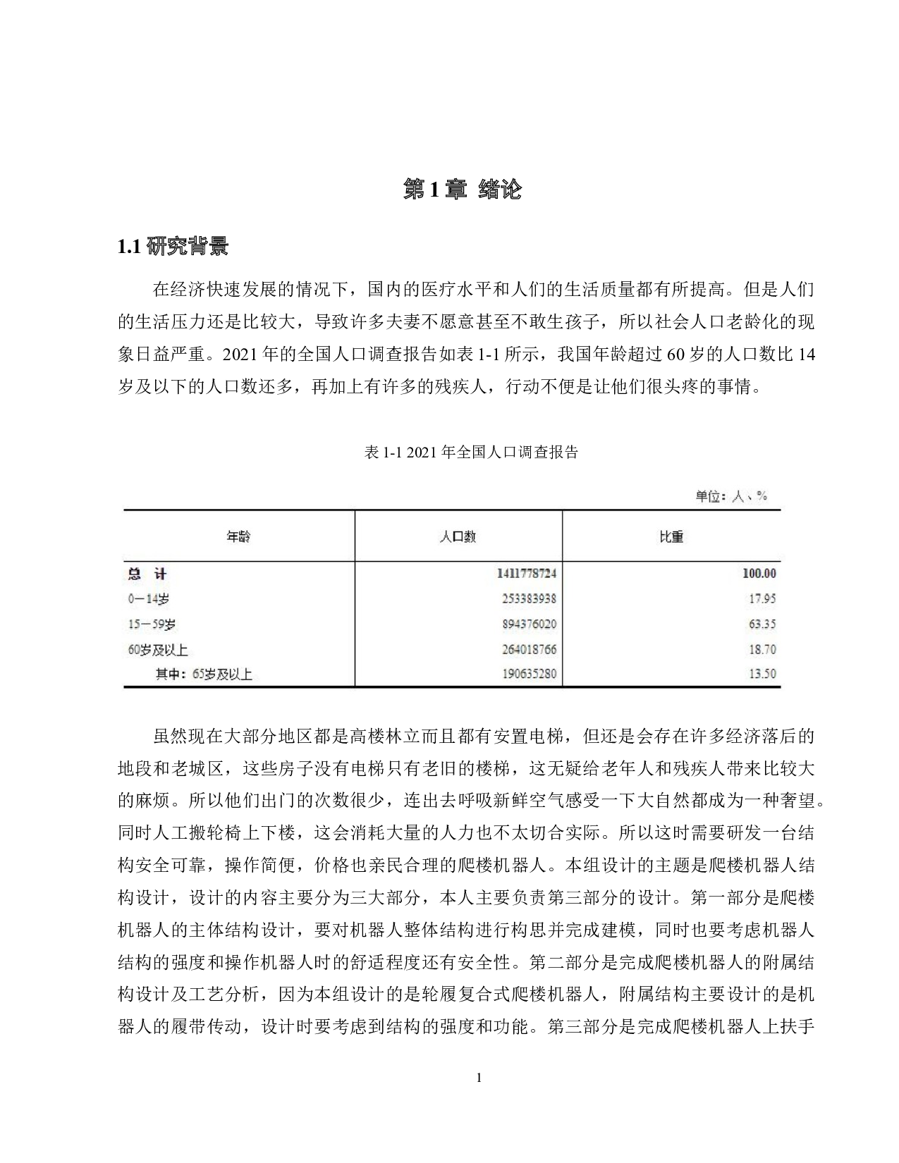 爬楼机器人结构设计&mdash;&mdash;扶手套的注射模具设计-12446字.docx 第5页