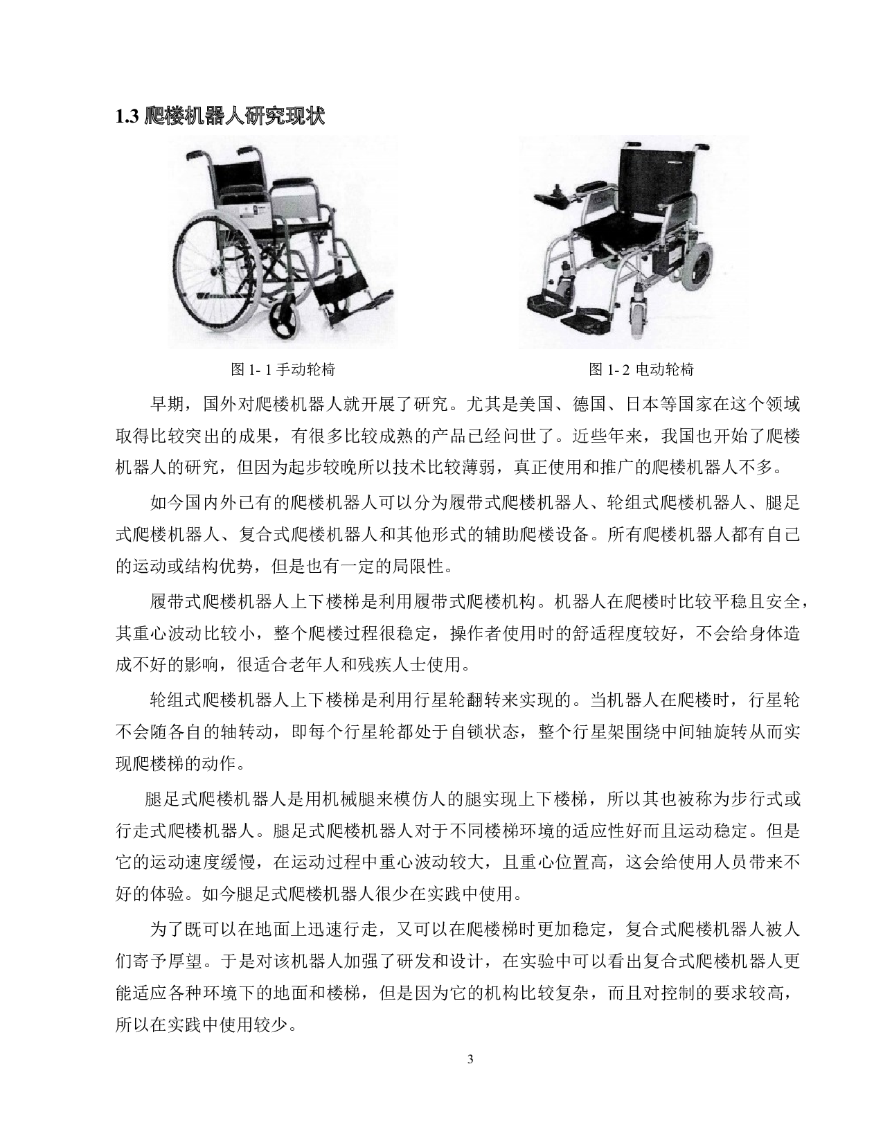 爬楼机器人结构设计&mdash;&mdash;扶手套的注射模具设计-12446字.docx 第7页