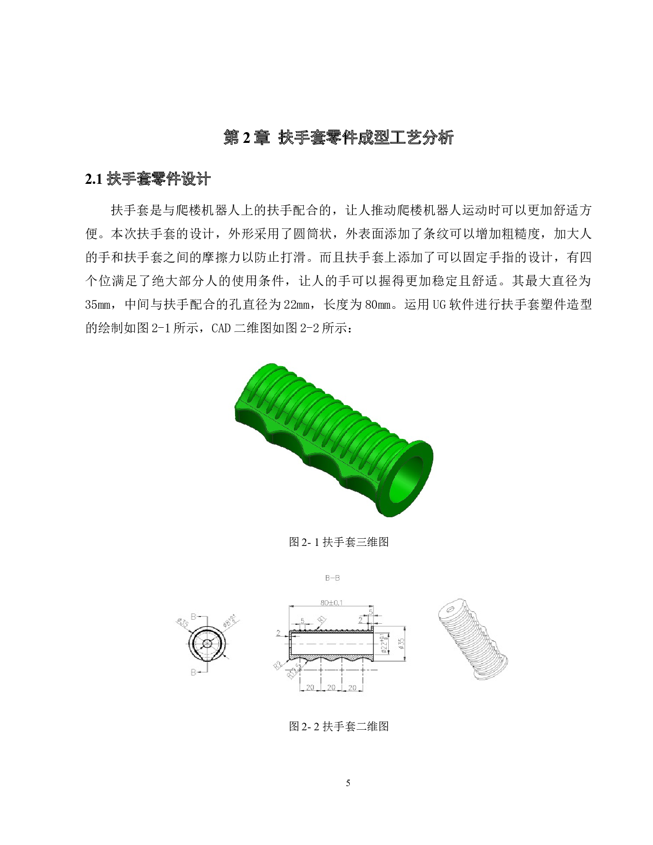 爬楼机器人结构设计&mdash;&mdash;扶手套的注射模具设计-12446字.docx 第9页