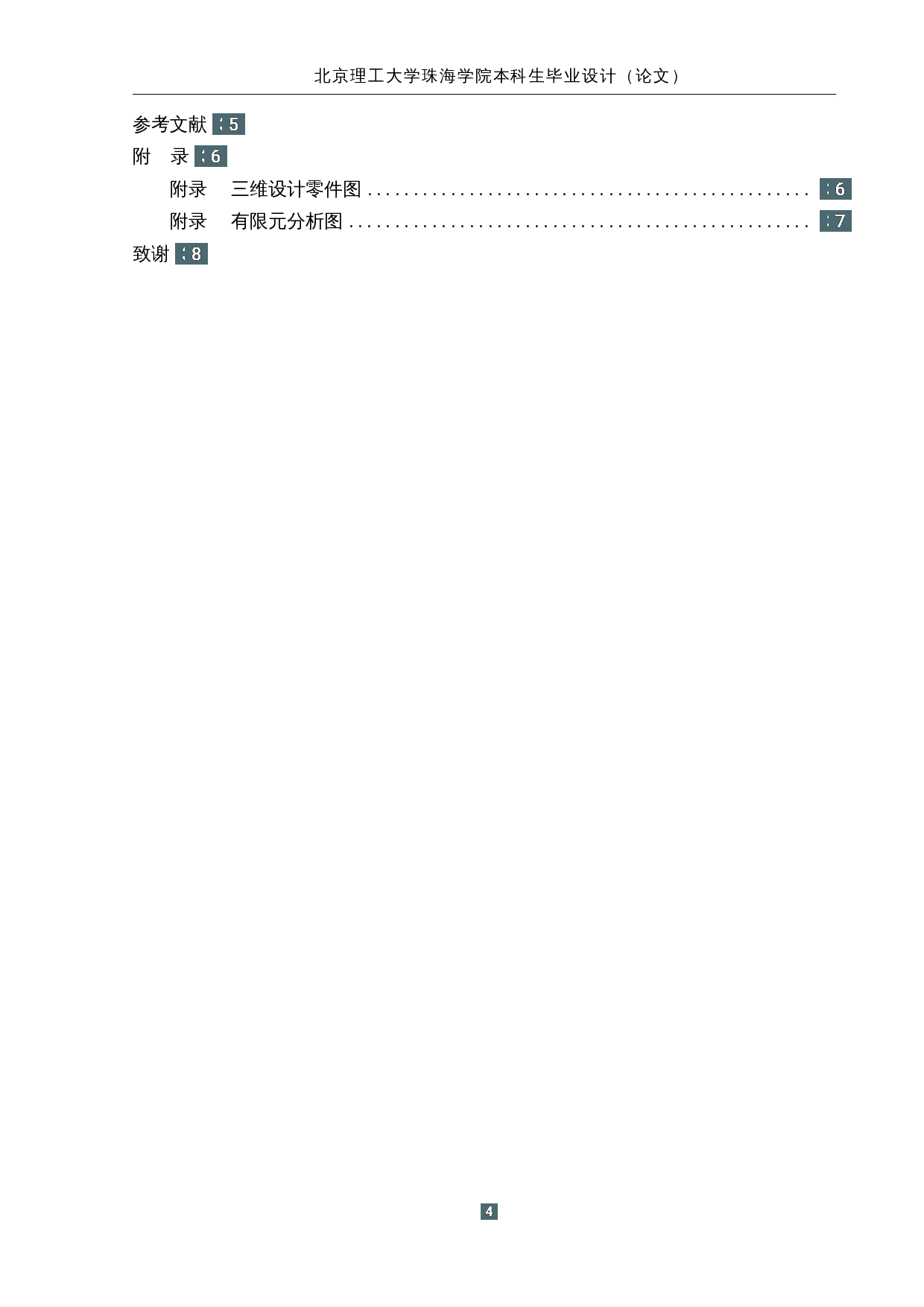 智慧餐厅设计-传输系统结构设计-14499字.docx 第4页