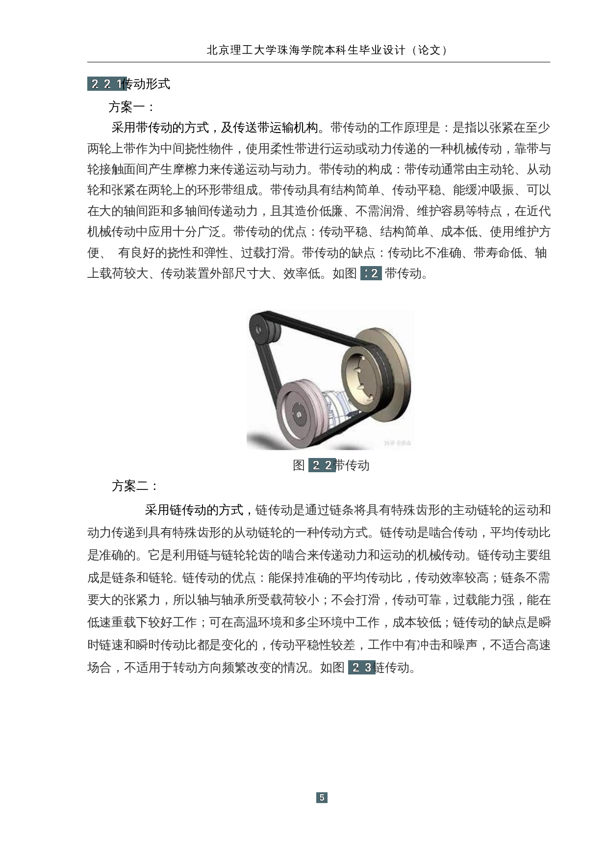 智慧餐厅设计-传输系统结构设计-14499字.docx 第9页