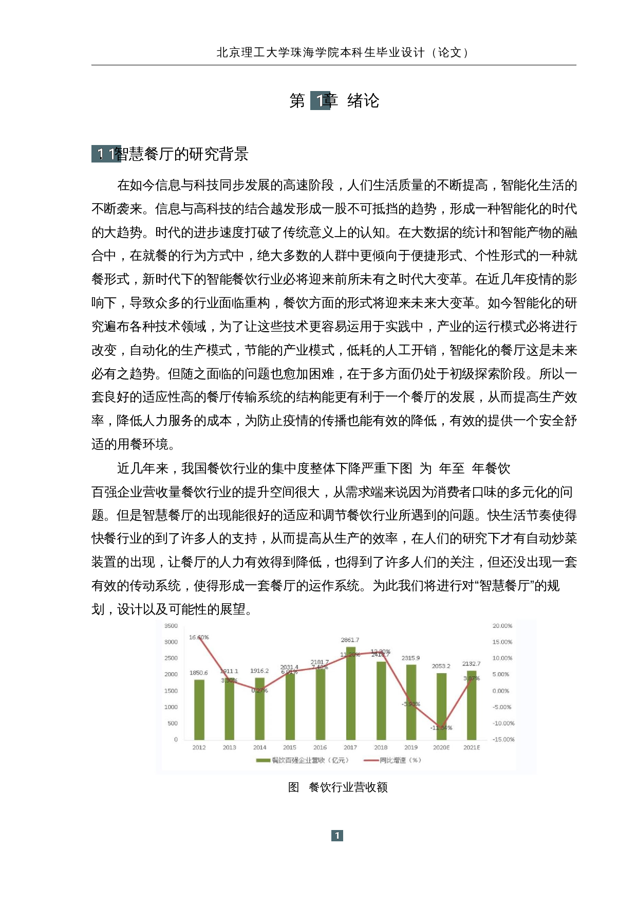智慧餐厅设计-传输系统结构设计-14499字.docx 第5页