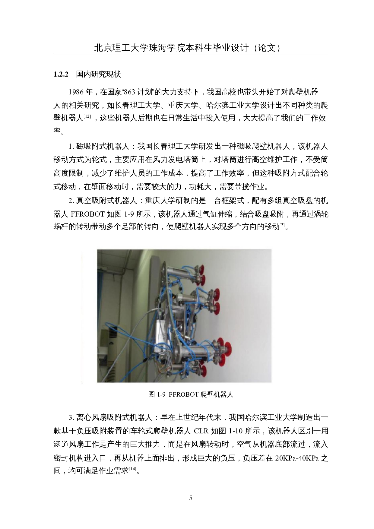 基于单片机的家用清洁玻璃机器人&mdash;&mdash;机械结构设计-26823字.docx 第9页