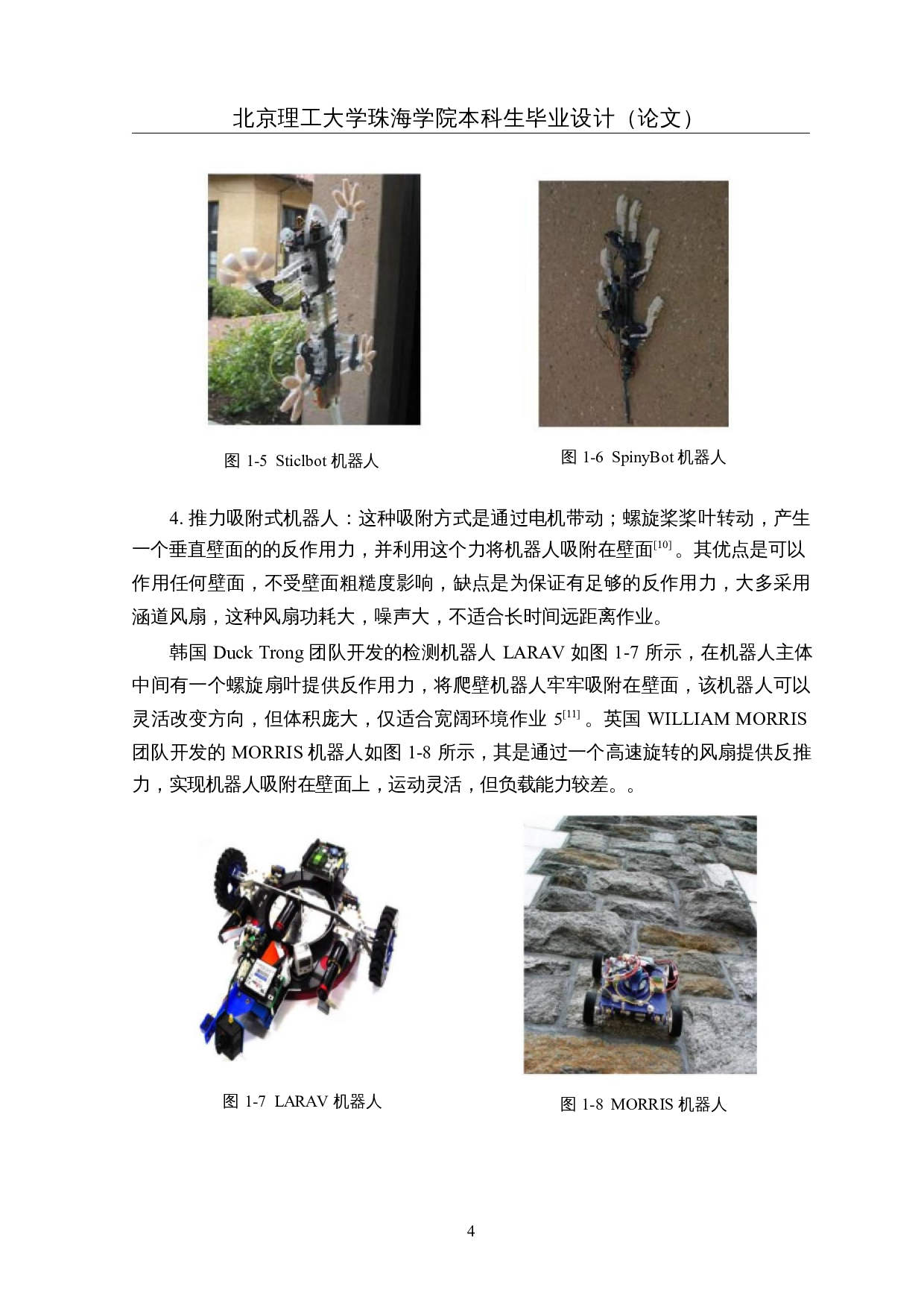 基于单片机的家用清洁玻璃机器人&mdash;&mdash;机械结构设计-26823字.docx 第8页