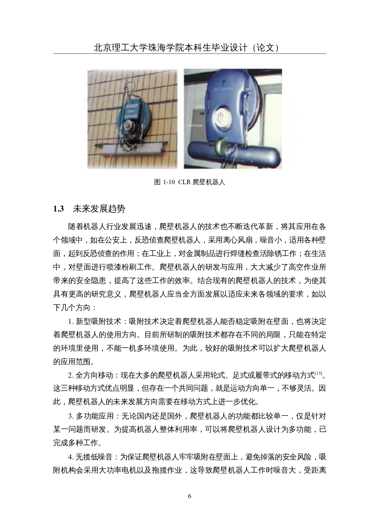 基于单片机的家用清洁玻璃机器人&mdash;&mdash;机械结构设计-26823字.docx 第10页