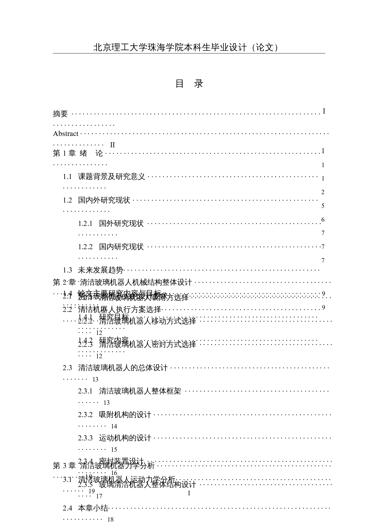 基于单片机的家用清洁玻璃机器人&mdash;&mdash;机械结构设计-26823字.docx 第3页