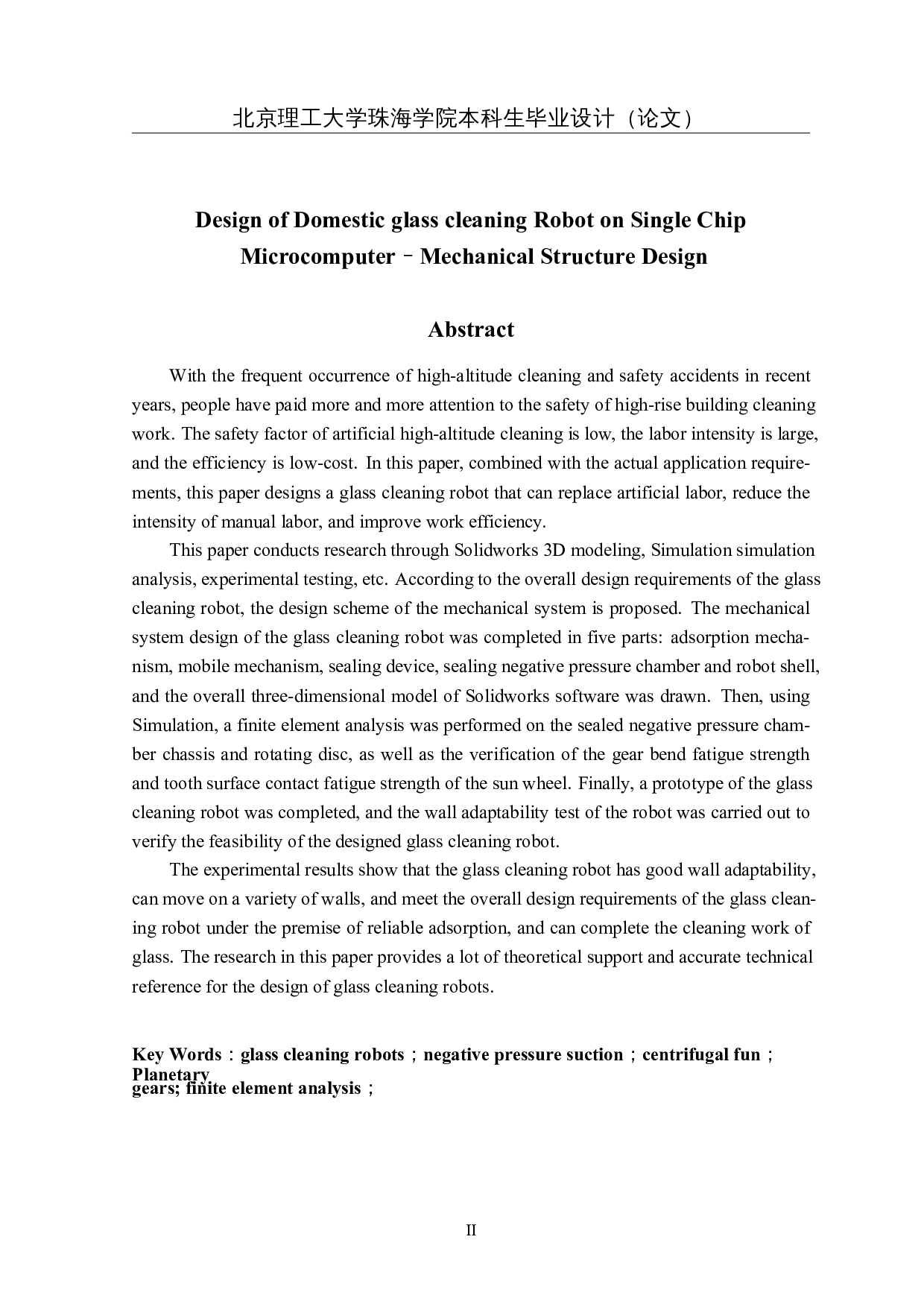 基于单片机的家用清洁玻璃机器人&mdash;&mdash;机械结构设计-26823字.docx 第2页