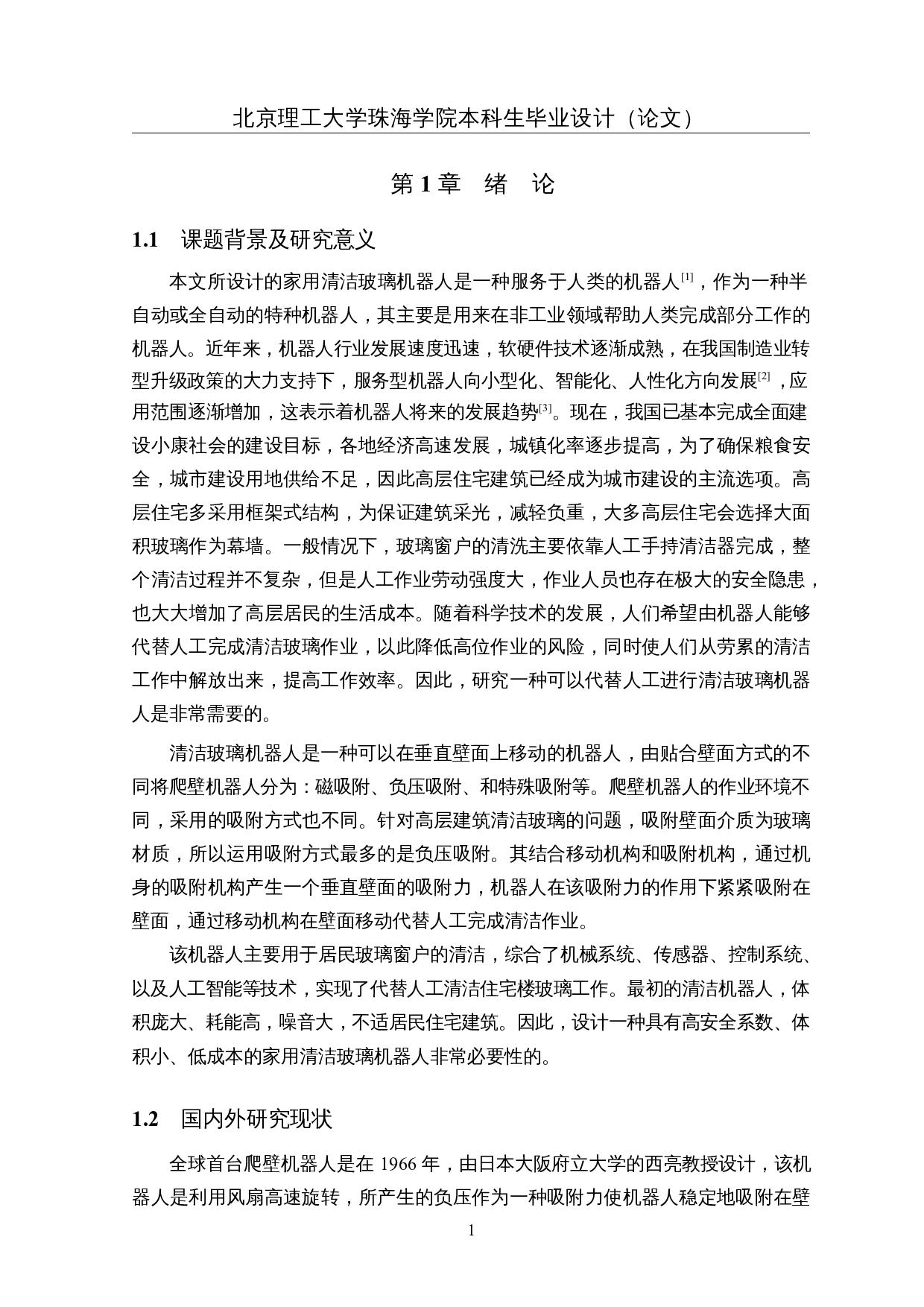 基于单片机的家用清洁玻璃机器人&mdash;&mdash;机械结构设计-26823字.docx 第5页