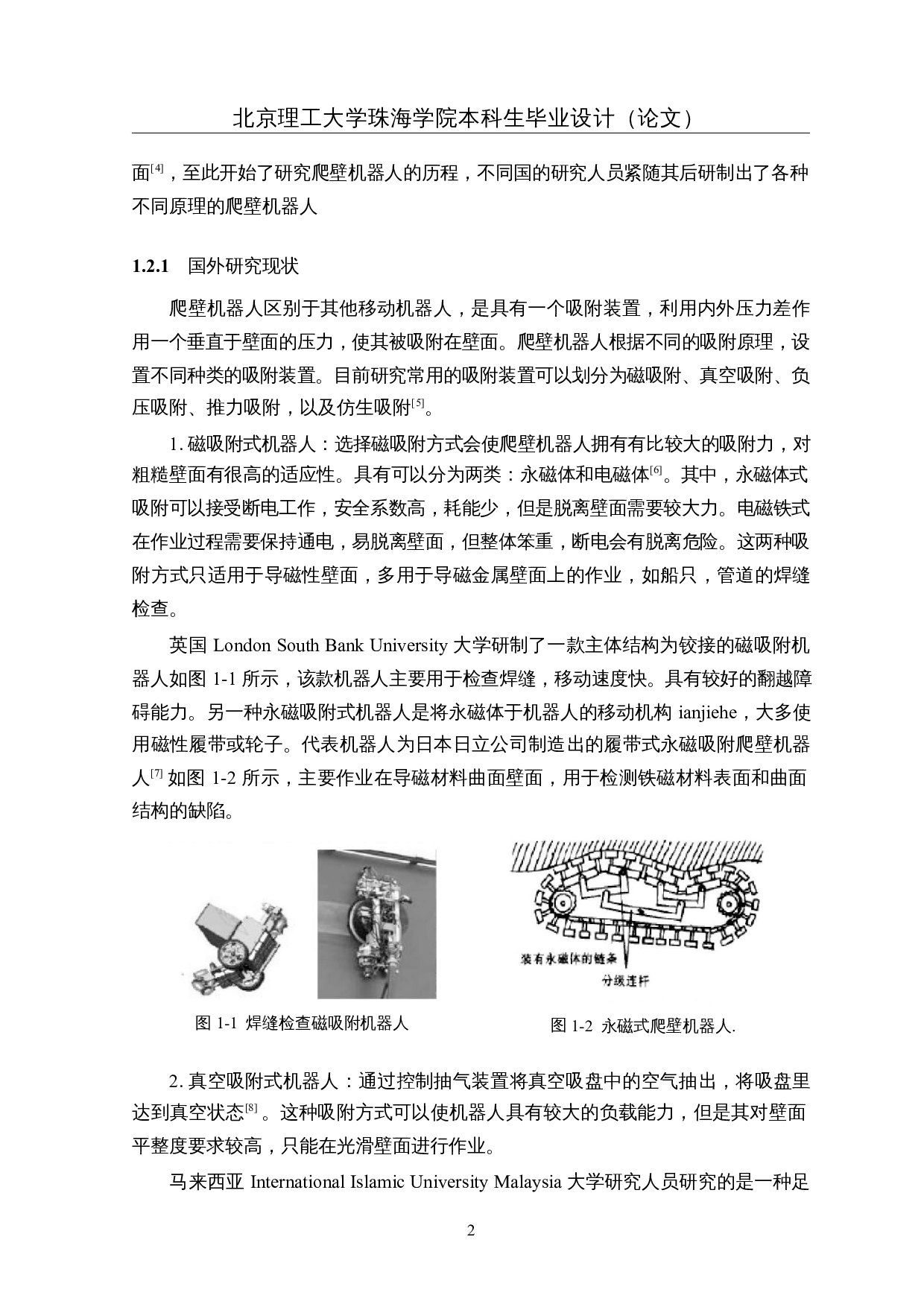 基于单片机的家用清洁玻璃机器人&mdash;&mdash;机械结构设计-26823字.docx 第6页