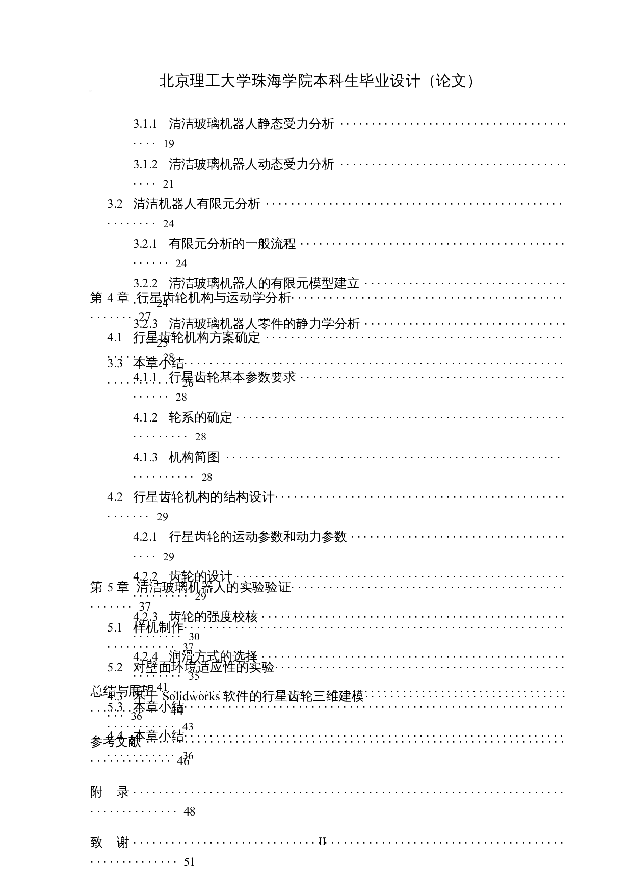 基于单片机的家用清洁玻璃机器人&mdash;&mdash;机械结构设计-26823字.docx 第4页