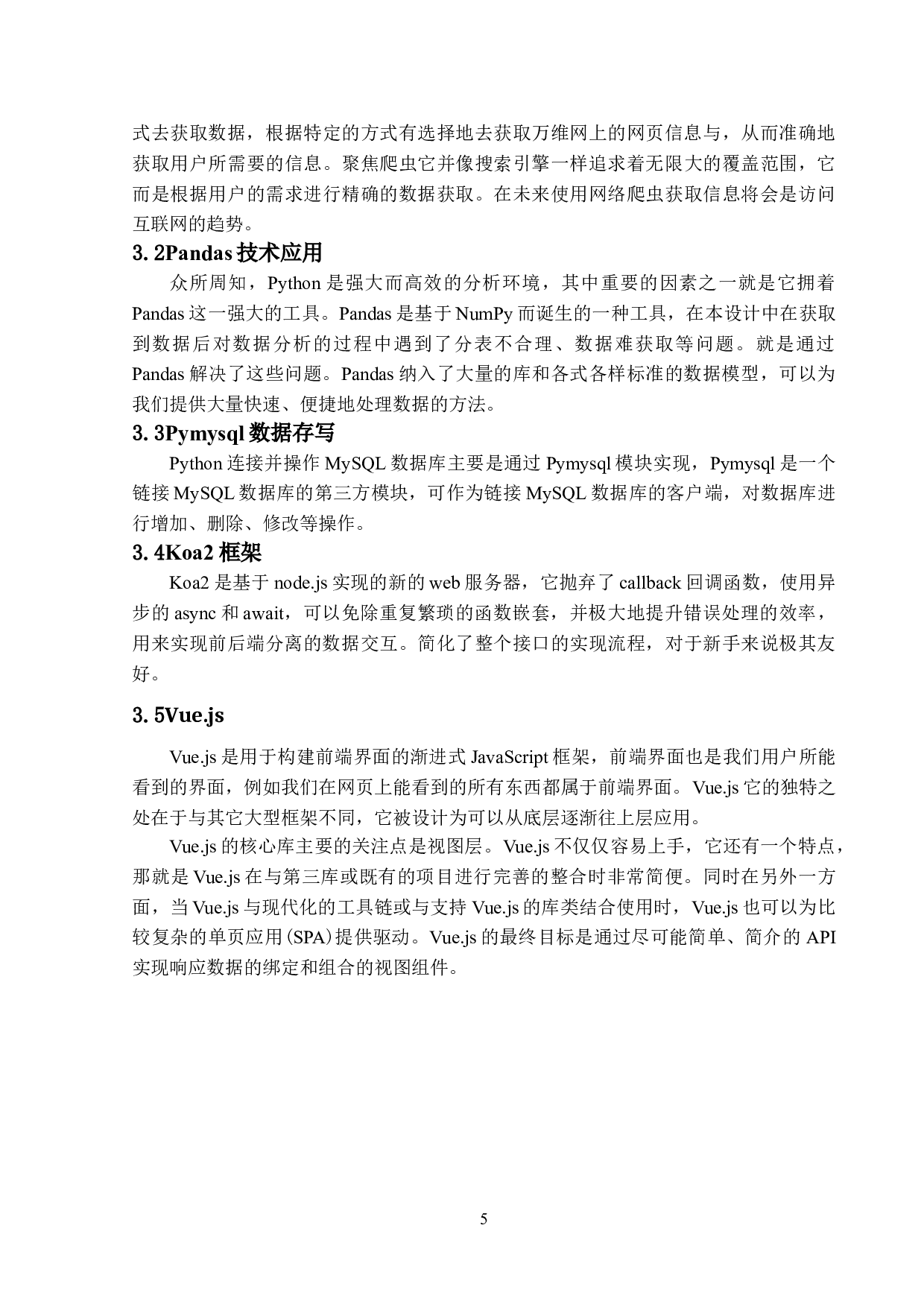 基于Python的安居客珠海房价数据爬虫及可视化系统的设计与实现-11148字.doc 第9页