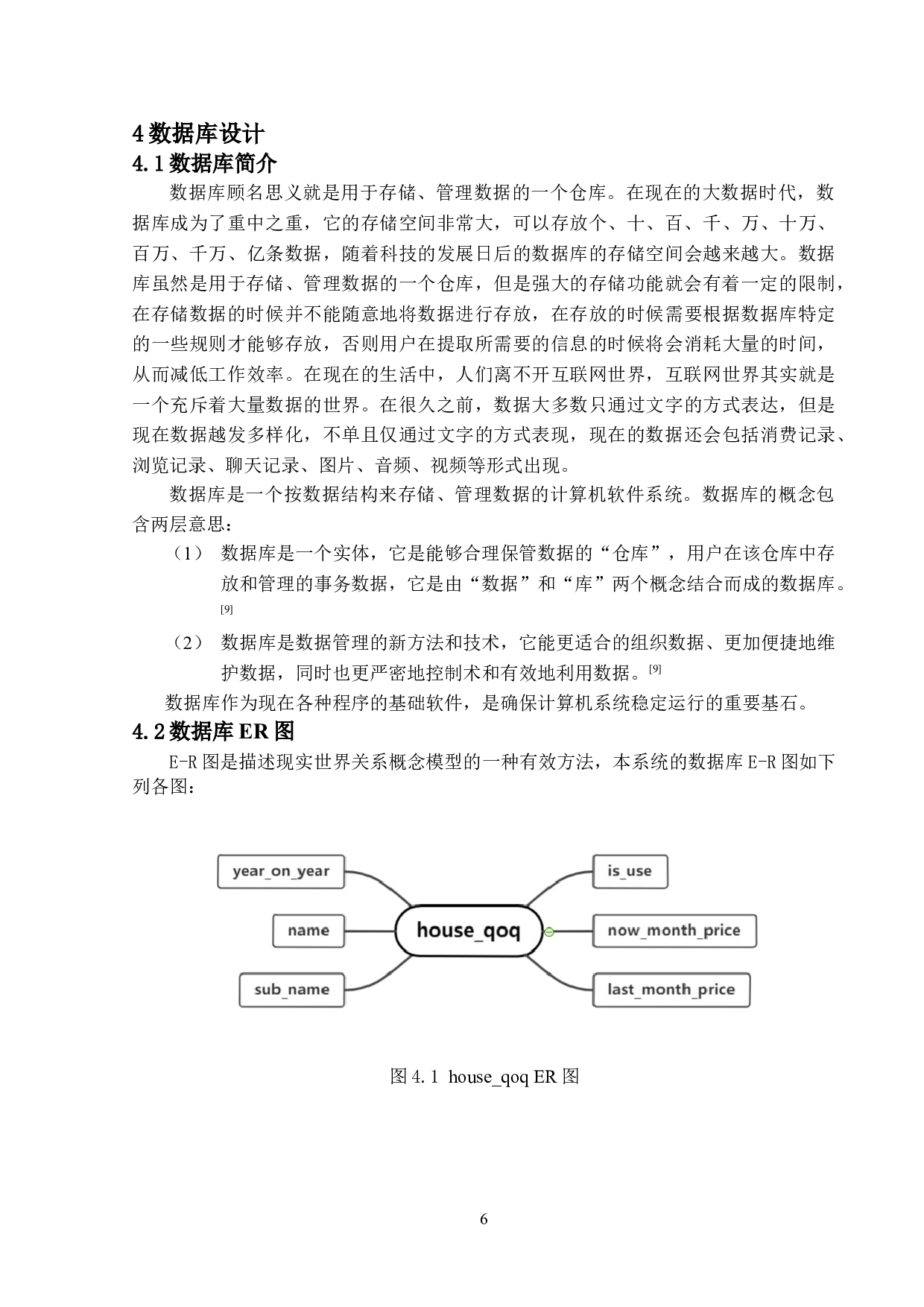 基于Python的安居客珠海房价数据爬虫及可视化系统的设计与实现-11148字.doc 第10页