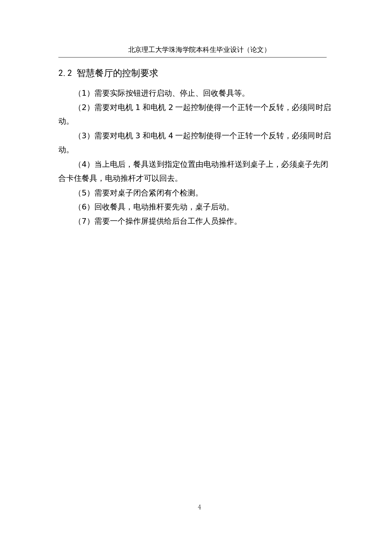 智慧餐厅设计&mdash;&mdash;PLC控制系统设计-15392字.docx 第8页