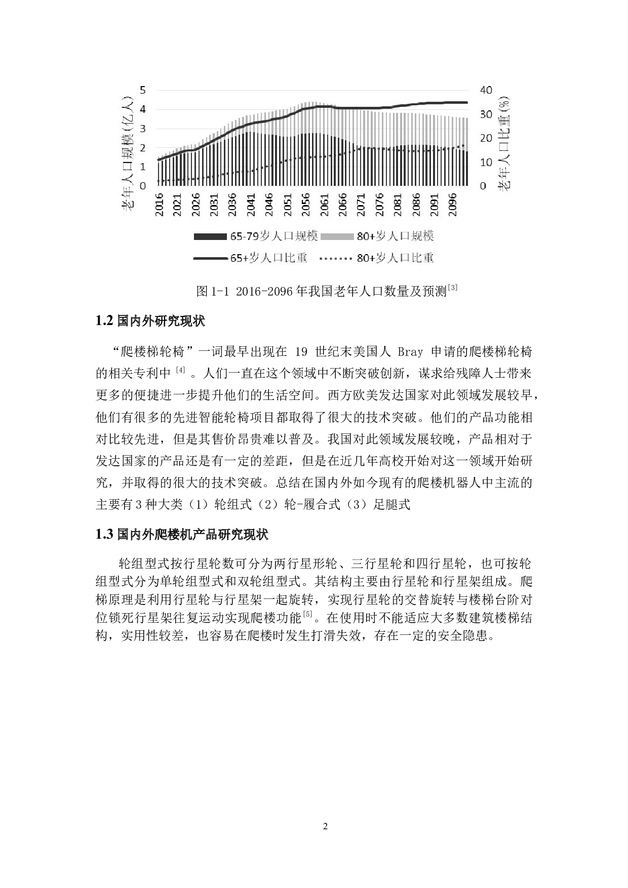 爬楼机器人结构设计-14335字.docx 第6页