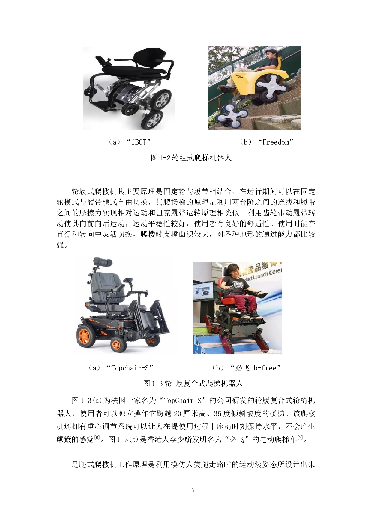 爬楼机器人结构设计-14335字.docx 第7页