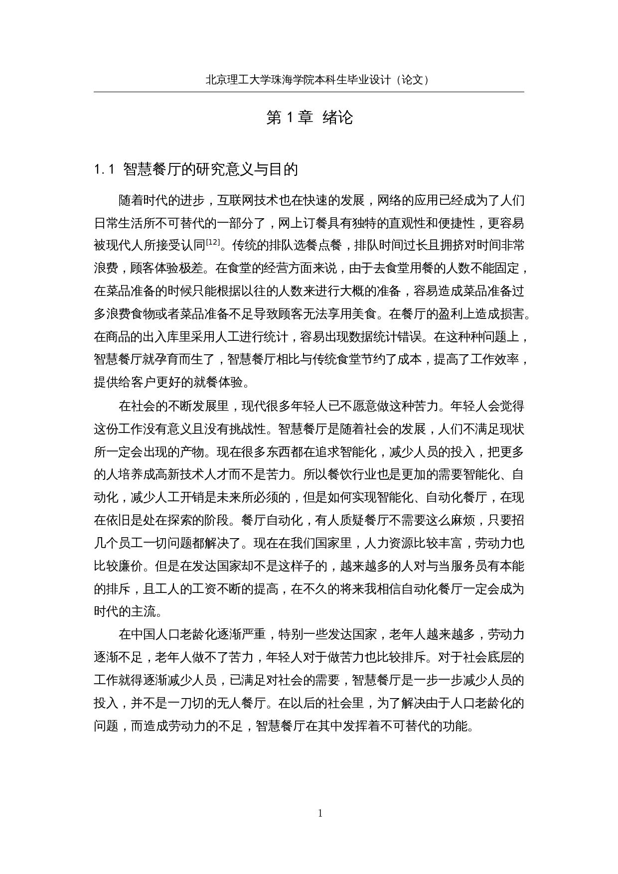 智慧餐厅设计&mdash;&mdash;PLC控制系统设计-15392字.docx 第5页