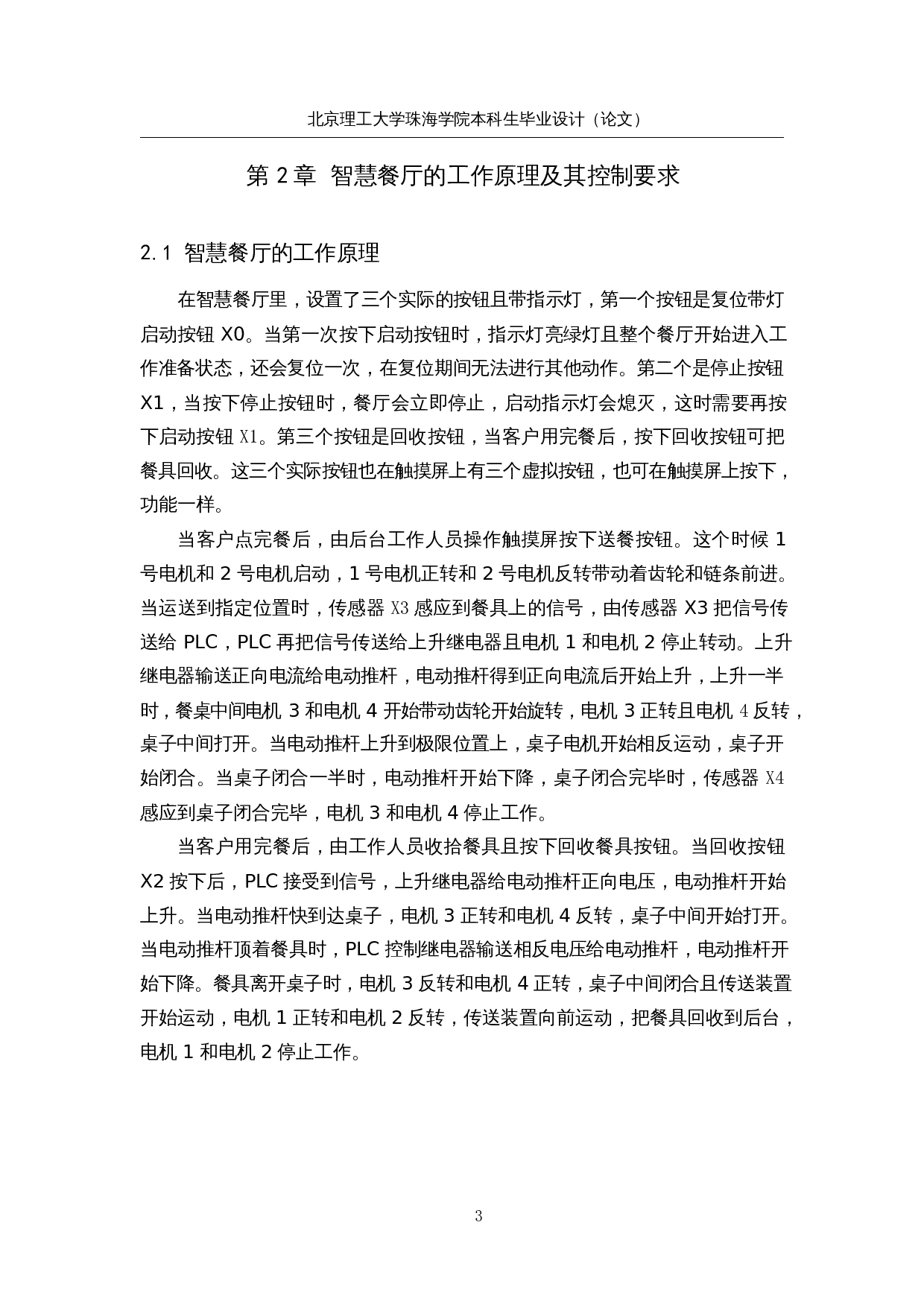 智慧餐厅设计&mdash;&mdash;PLC控制系统设计-15392字.docx 第7页