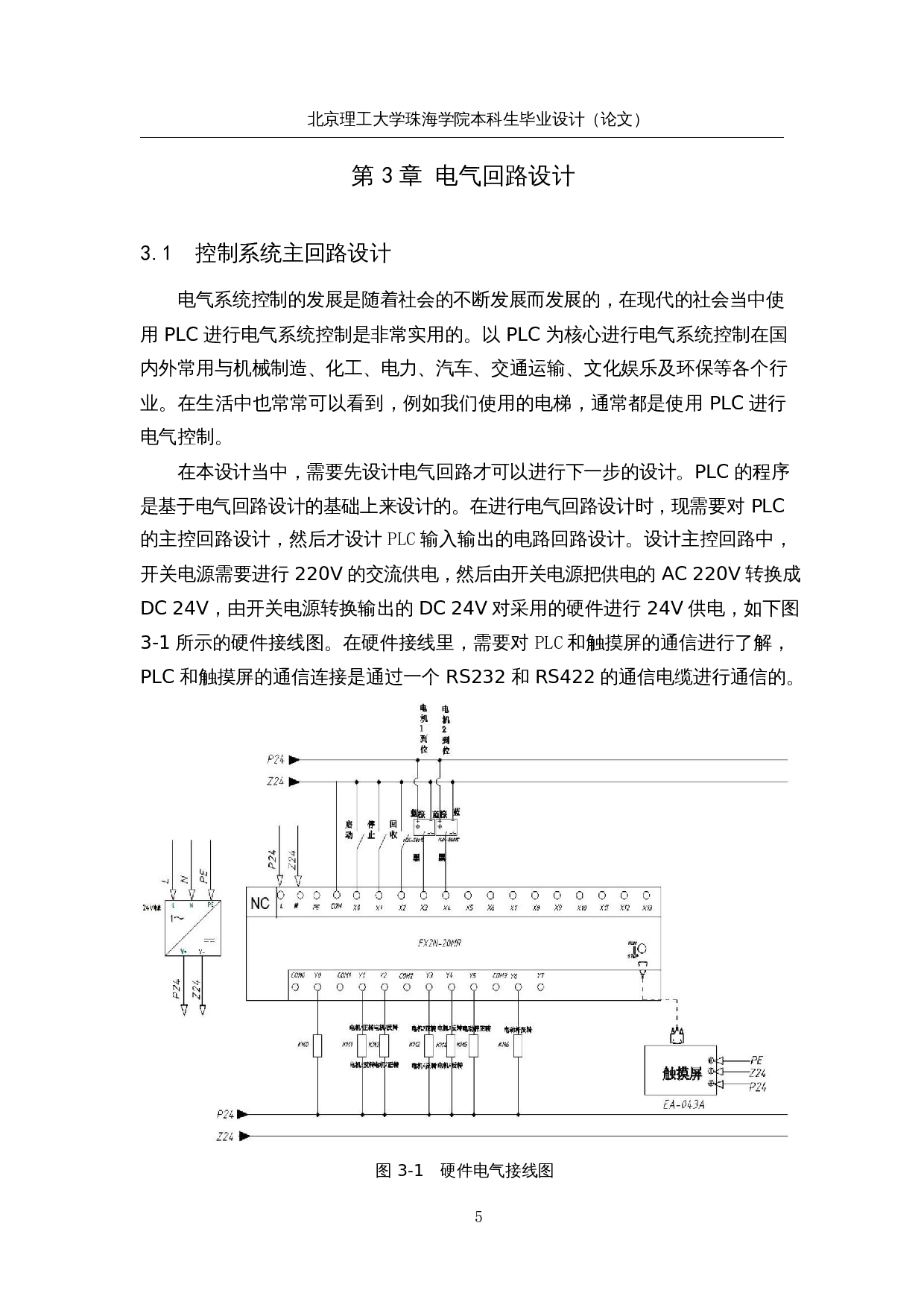 智慧餐厅设计&mdash;&mdash;PLC控制系统设计-15392字.docx 第9页