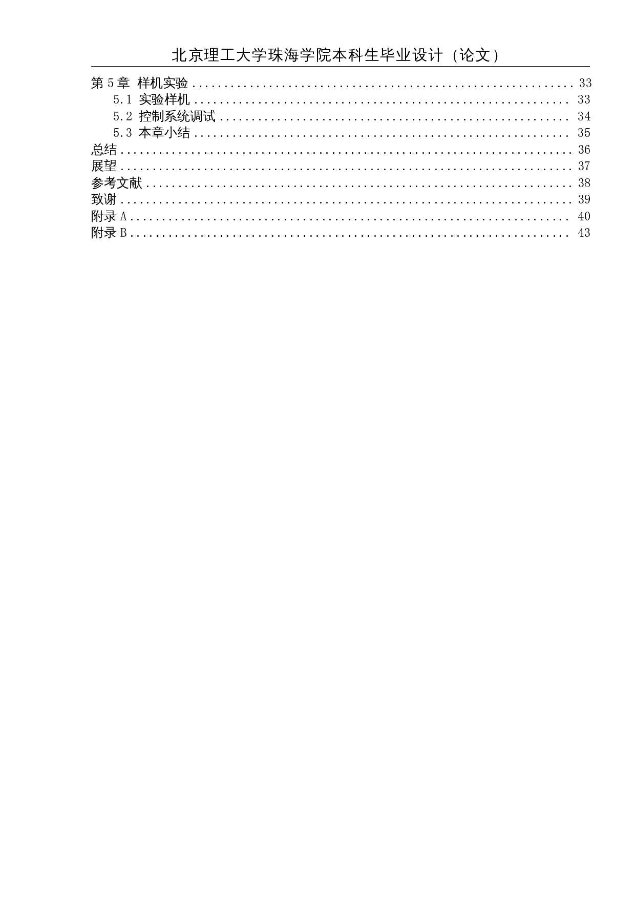 基于单片机的家庭清洁玻璃机器人-17362字.docx 第2页