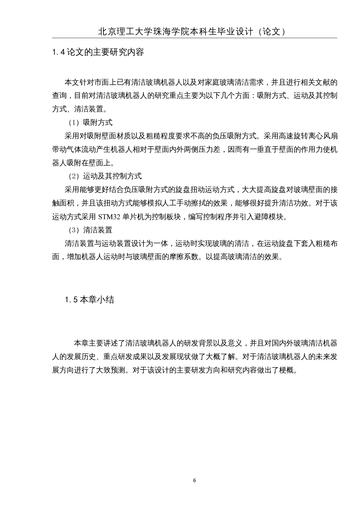 基于单片机的家庭清洁玻璃机器人-17362字.docx 第10页