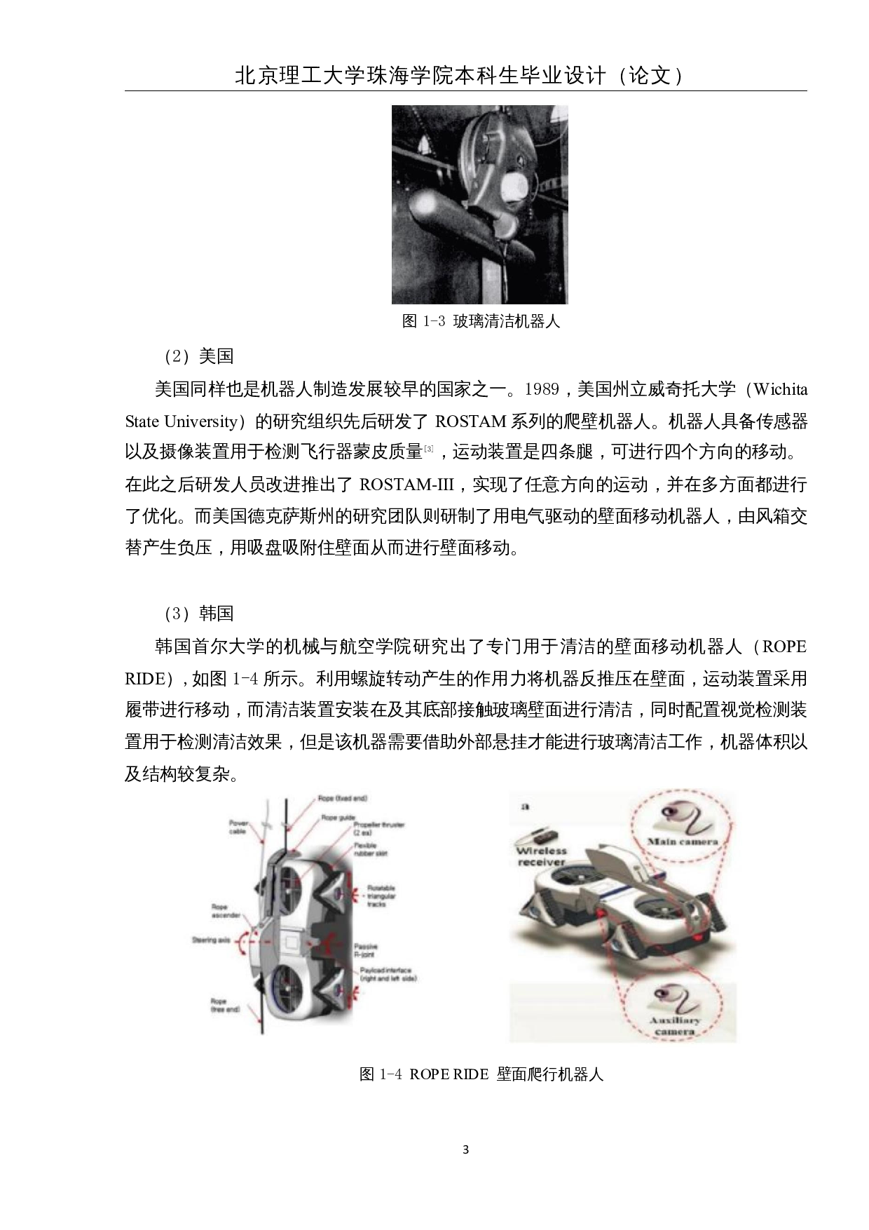 基于单片机的家庭清洁玻璃机器人-17362字.docx 第7页