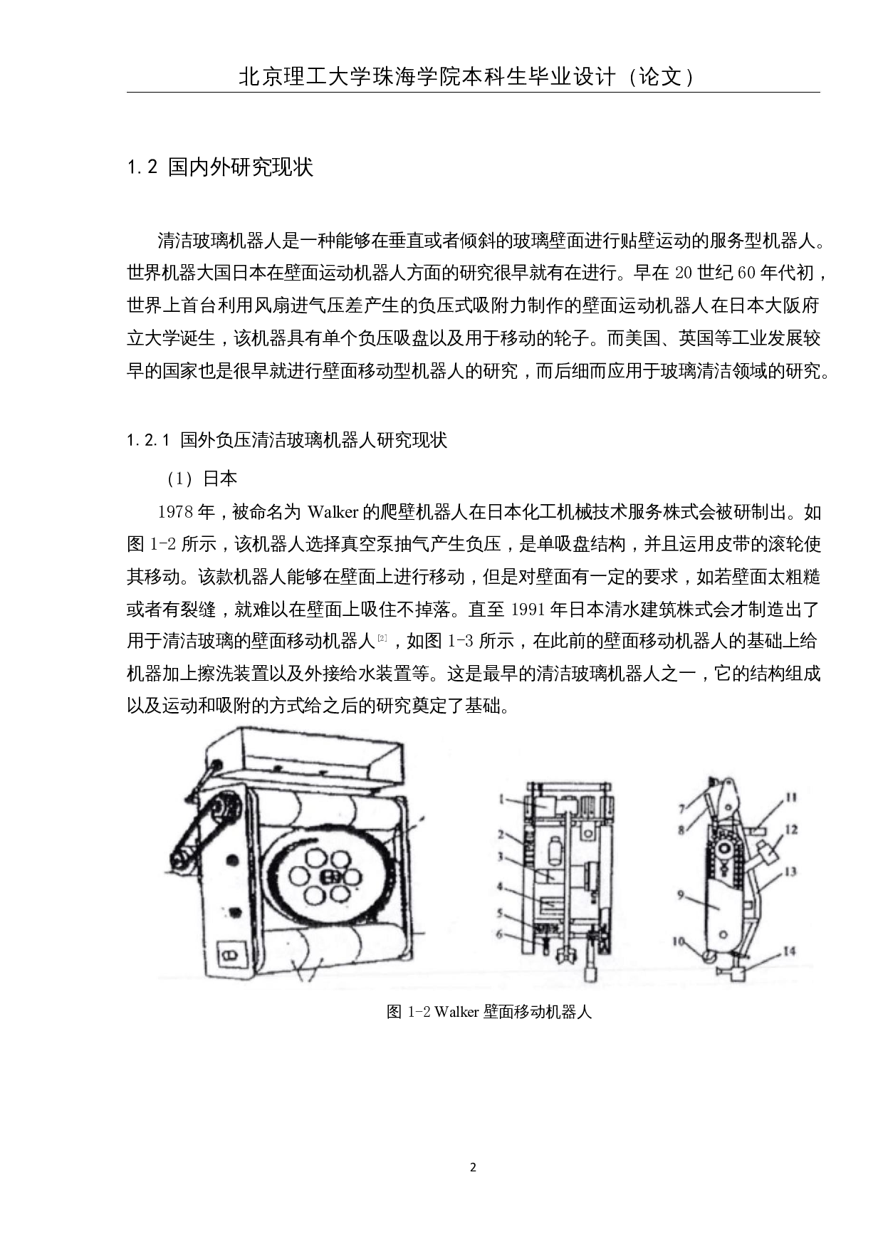 基于单片机的家庭清洁玻璃机器人-17362字.docx 第6页