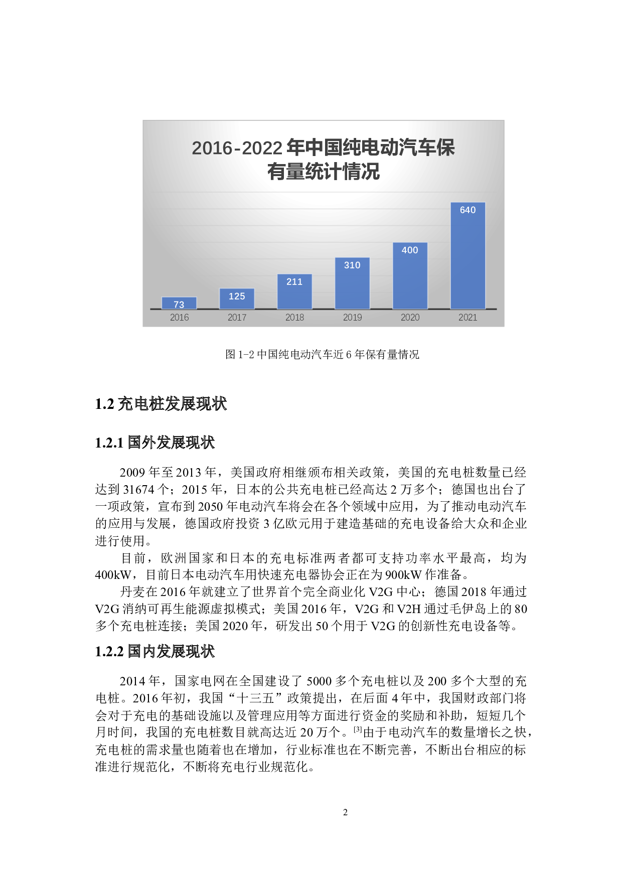 新型充电装置&mdash;机械结构设计-16393字.docx 第6页