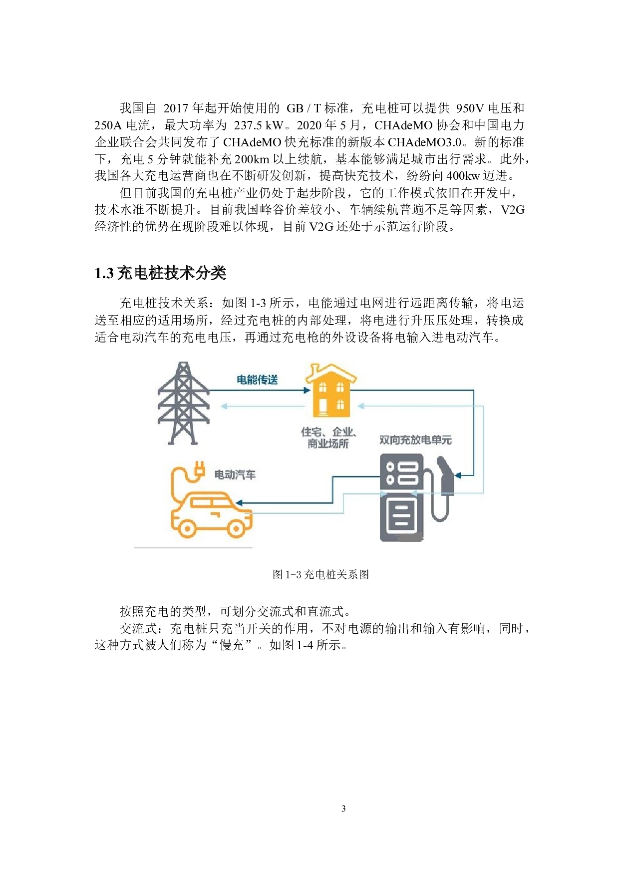 新型充电装置&mdash;机械结构设计-16393字.docx 第7页