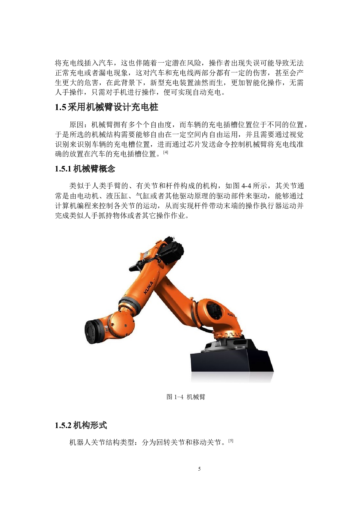 新型充电装置&mdash;机械结构设计-16393字.docx 第9页