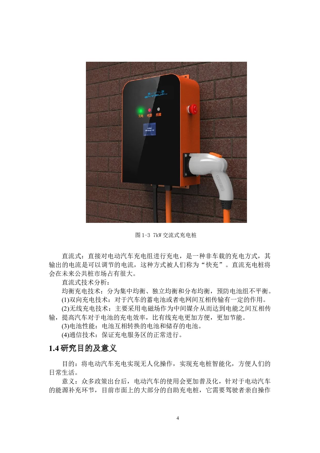 新型充电装置&mdash;机械结构设计-16393字.docx 第8页