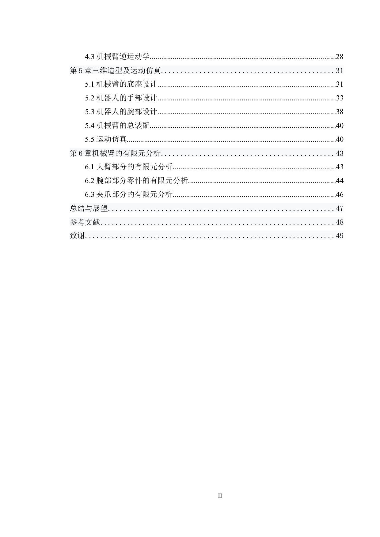 新型充电装置&mdash;机械结构设计-16393字.docx 第4页