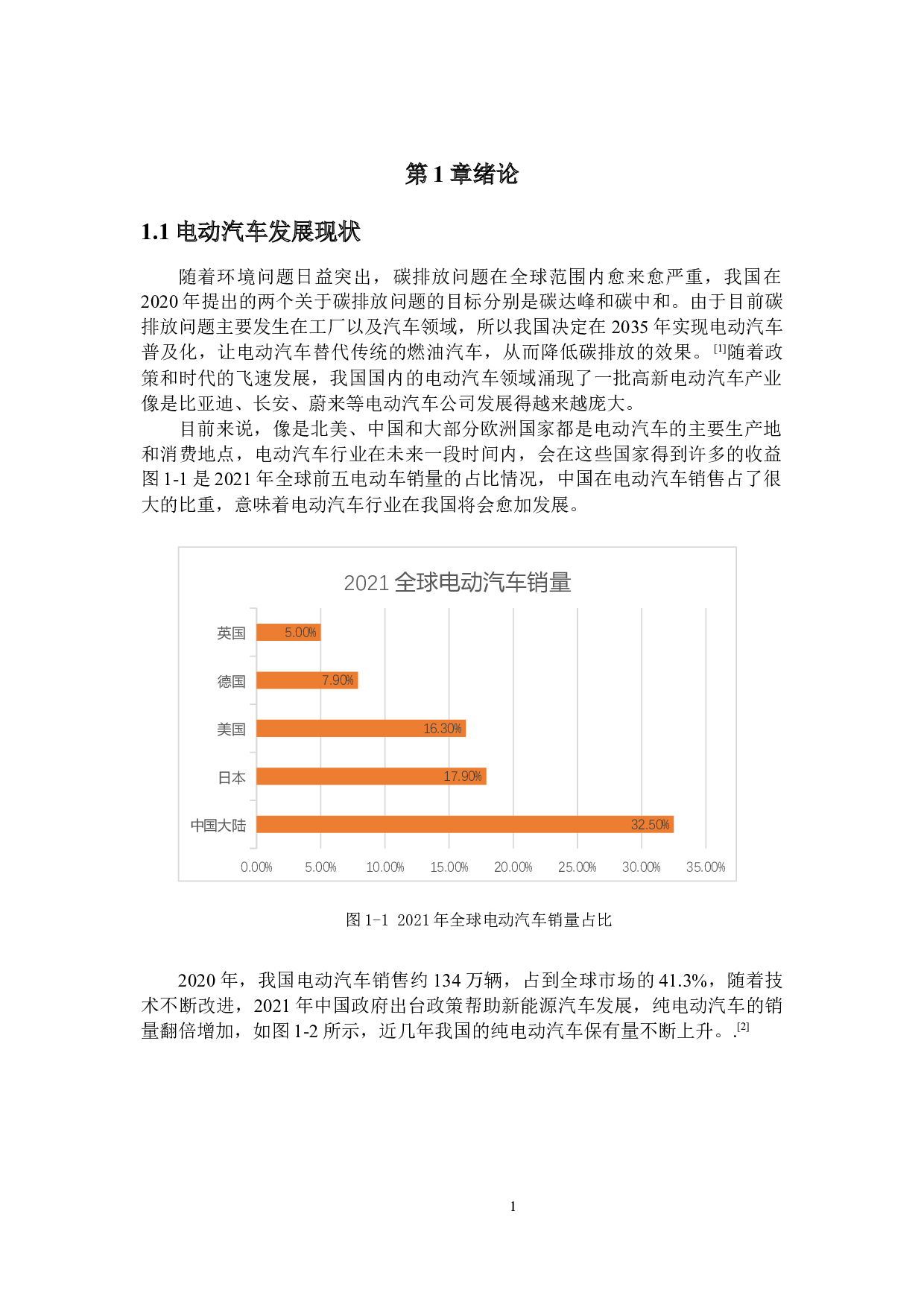 新型充电装置&mdash;机械结构设计-16393字.docx 第5页