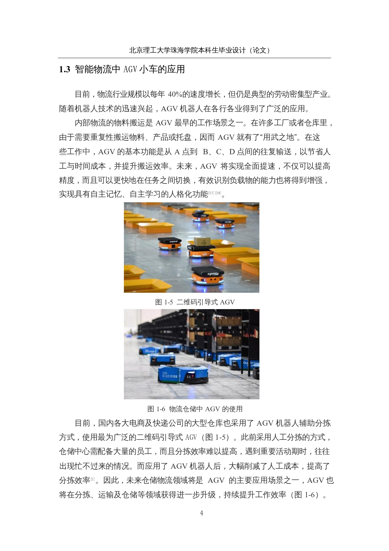 基于二维码识别定位的自动导航-27695字.docx 第9页