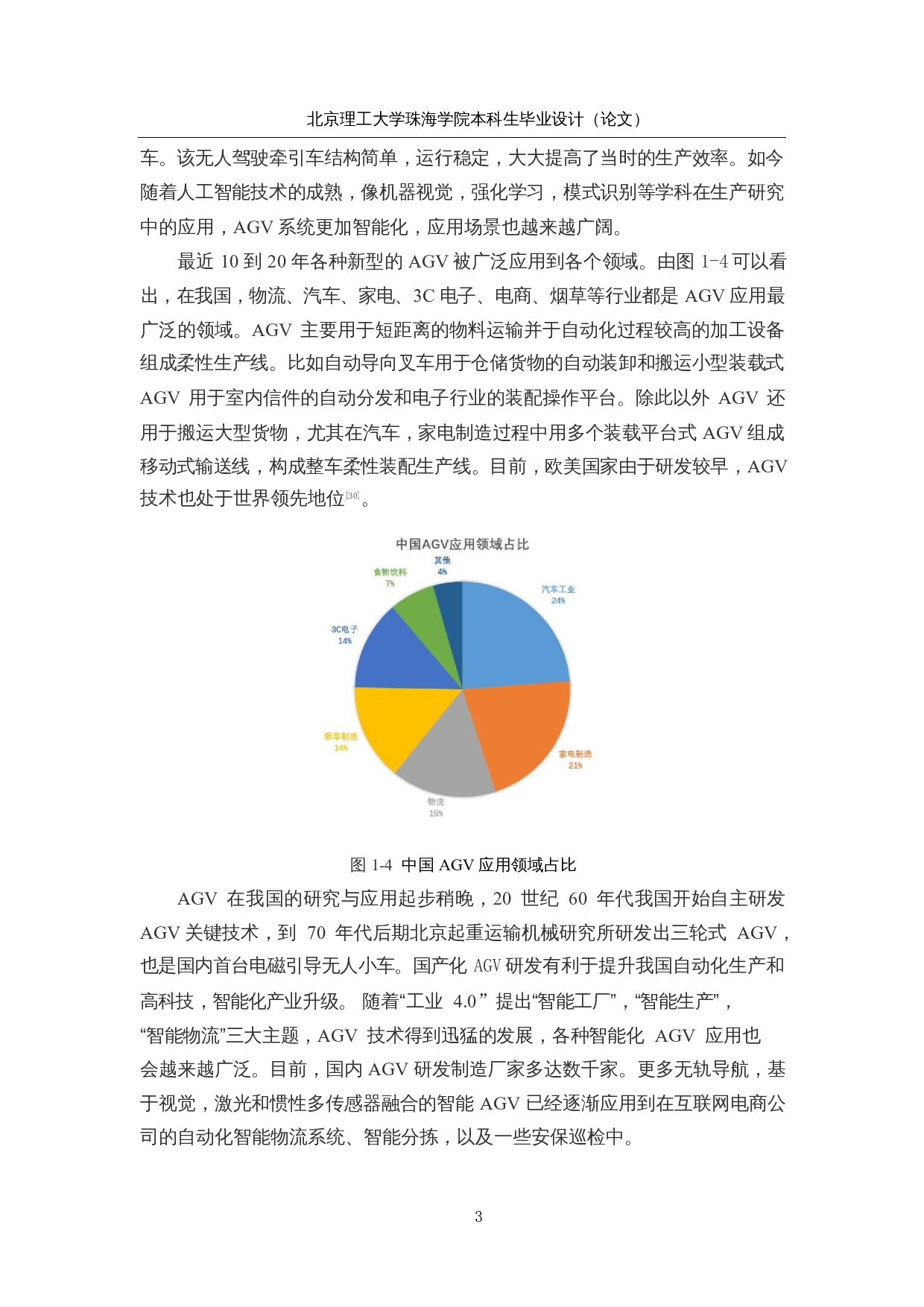 基于二维码识别定位的自动导航-27695字.docx 第8页
