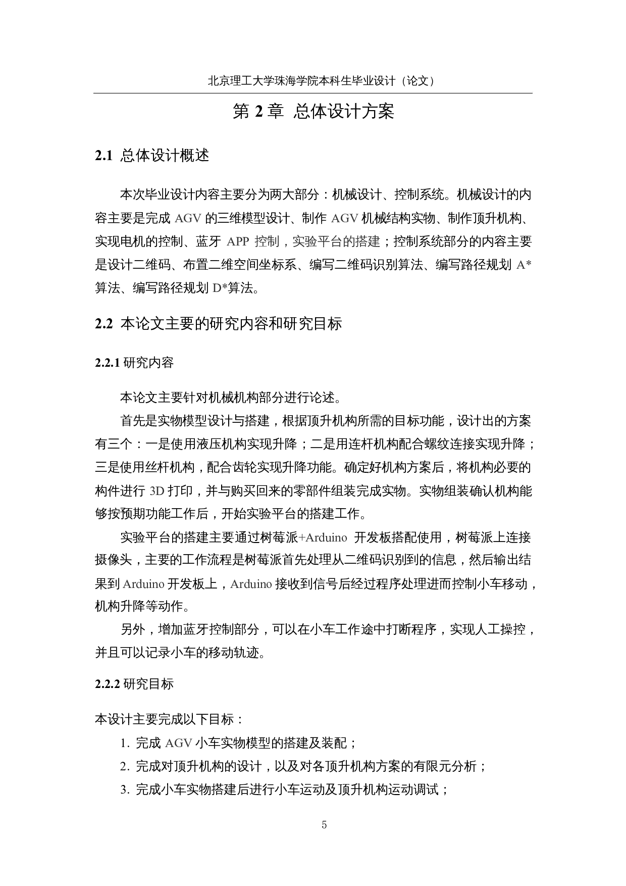基于二维码识别定位的自动导航-27695字.docx 第10页