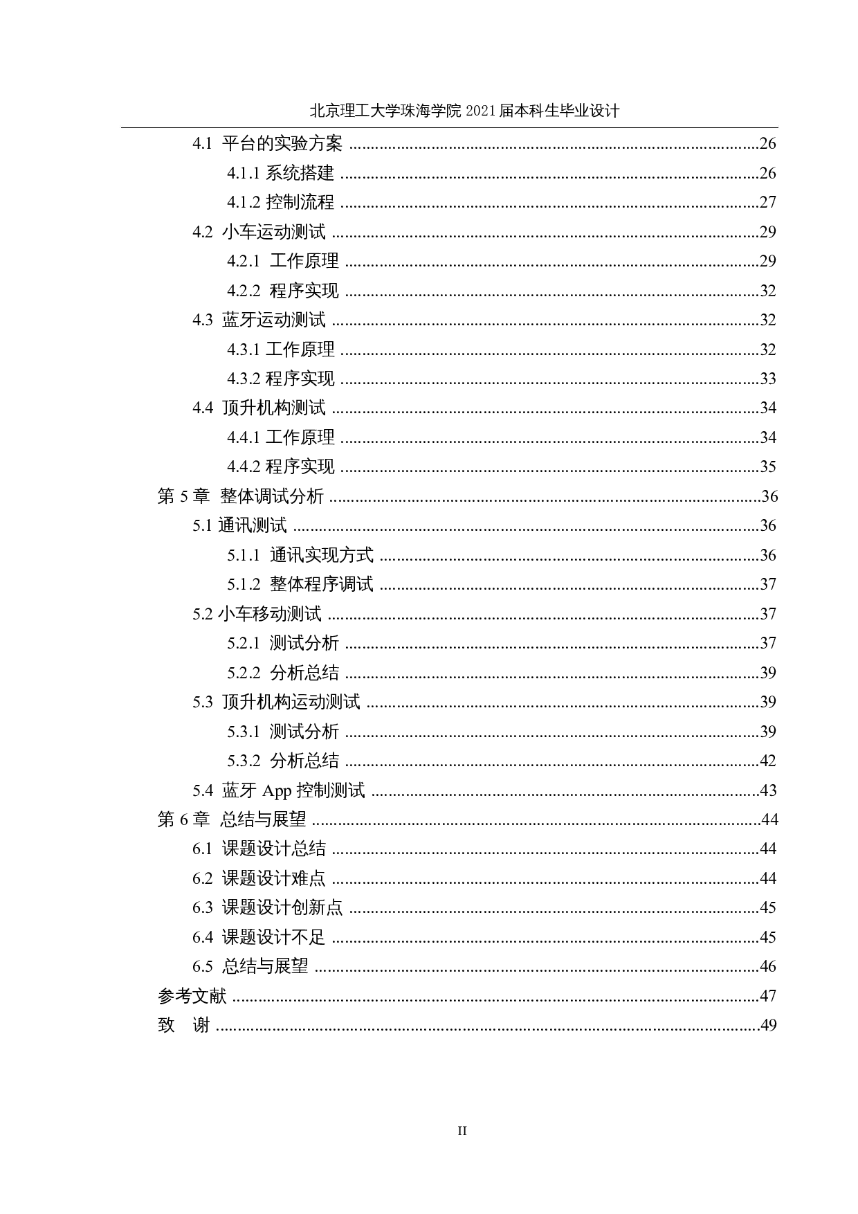 基于二维码识别定位的自动导航-27695字.docx 第5页