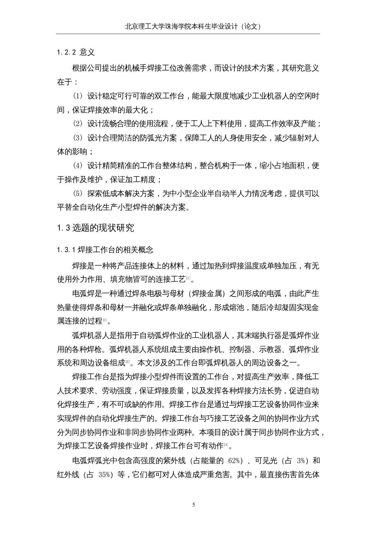 焊接自动翻转工作台结构优化设计-31712字.docx 第7页