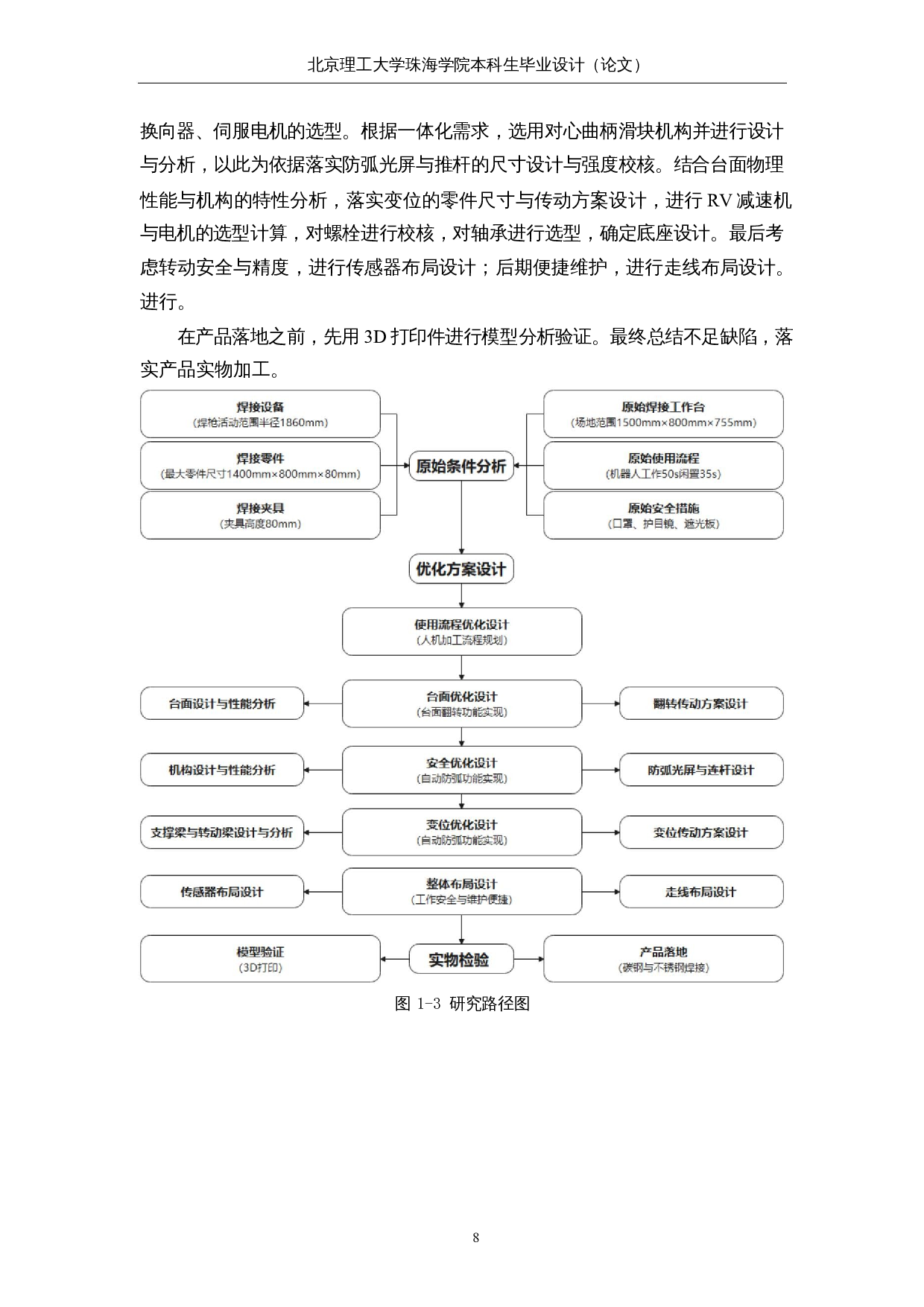 焊接自动翻转工作台结构优化设计-31712字.docx 第10页