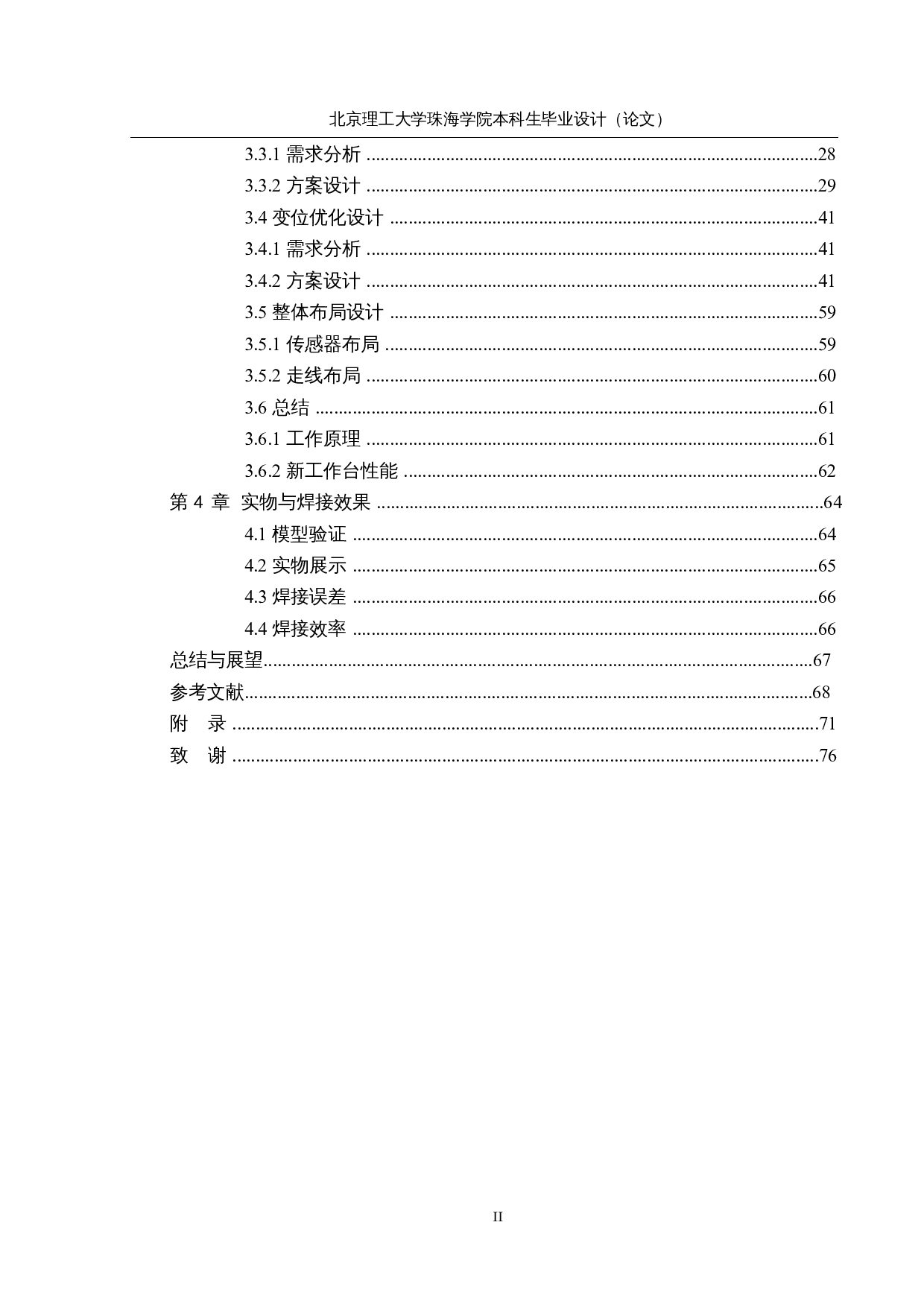 焊接自动翻转工作台结构优化设计-31712字.docx 第4页