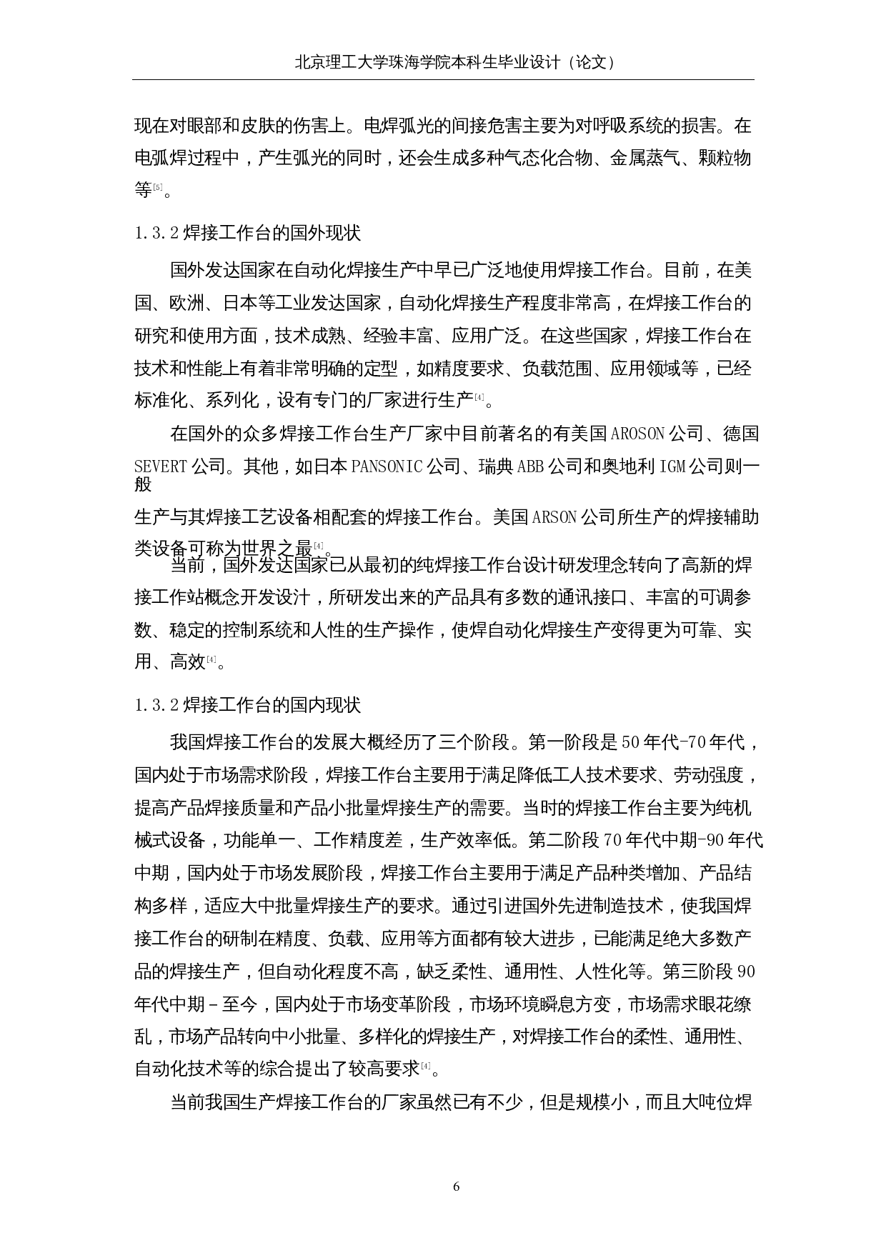 焊接自动翻转工作台结构优化设计-31712字.docx 第8页