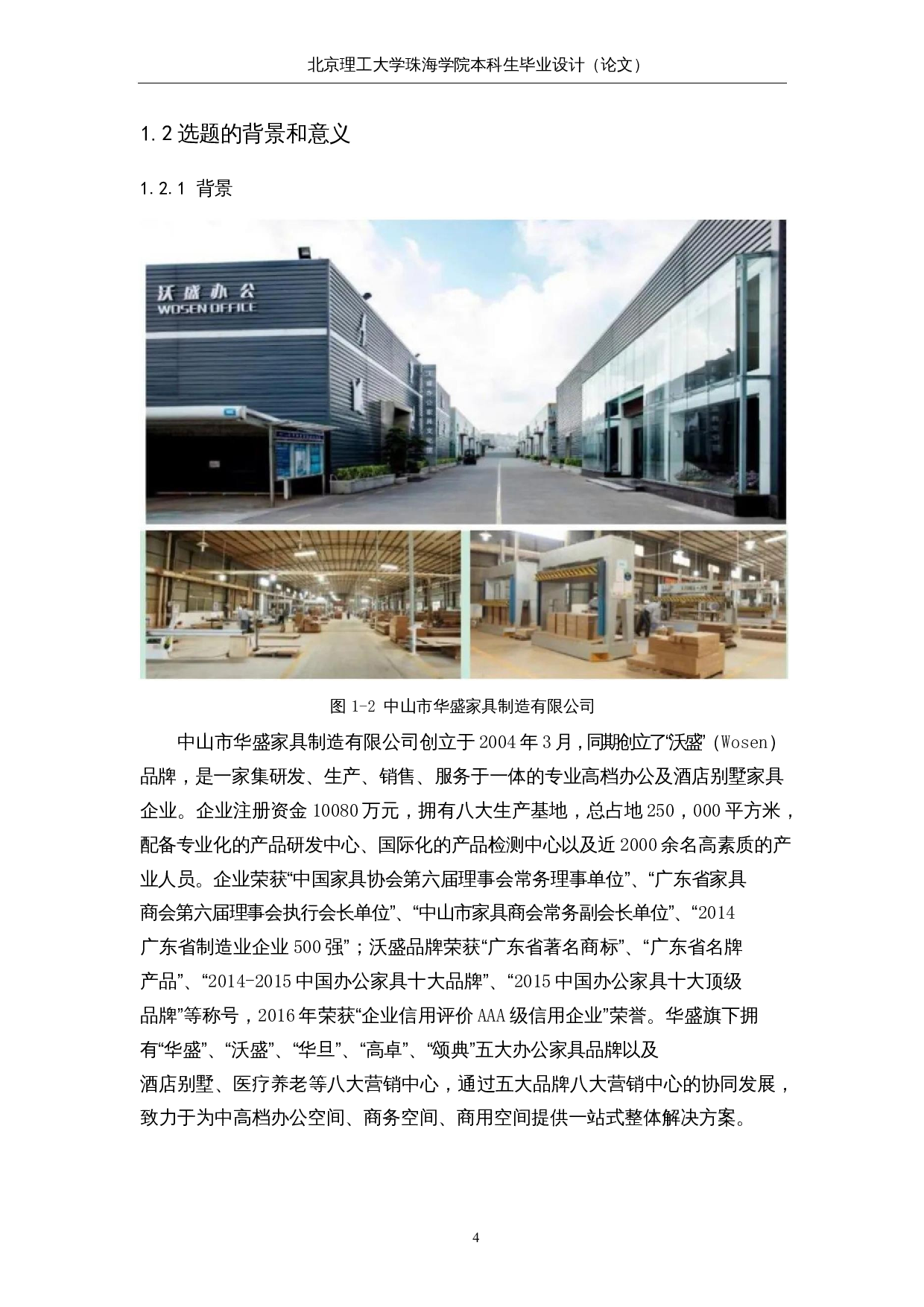 焊接自动翻转工作台结构优化设计-31712字.docx 第6页